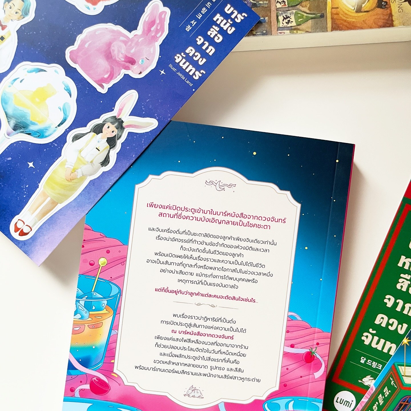 บาร์หนังสือจากดวงจันทร์ รูปที่ 4
