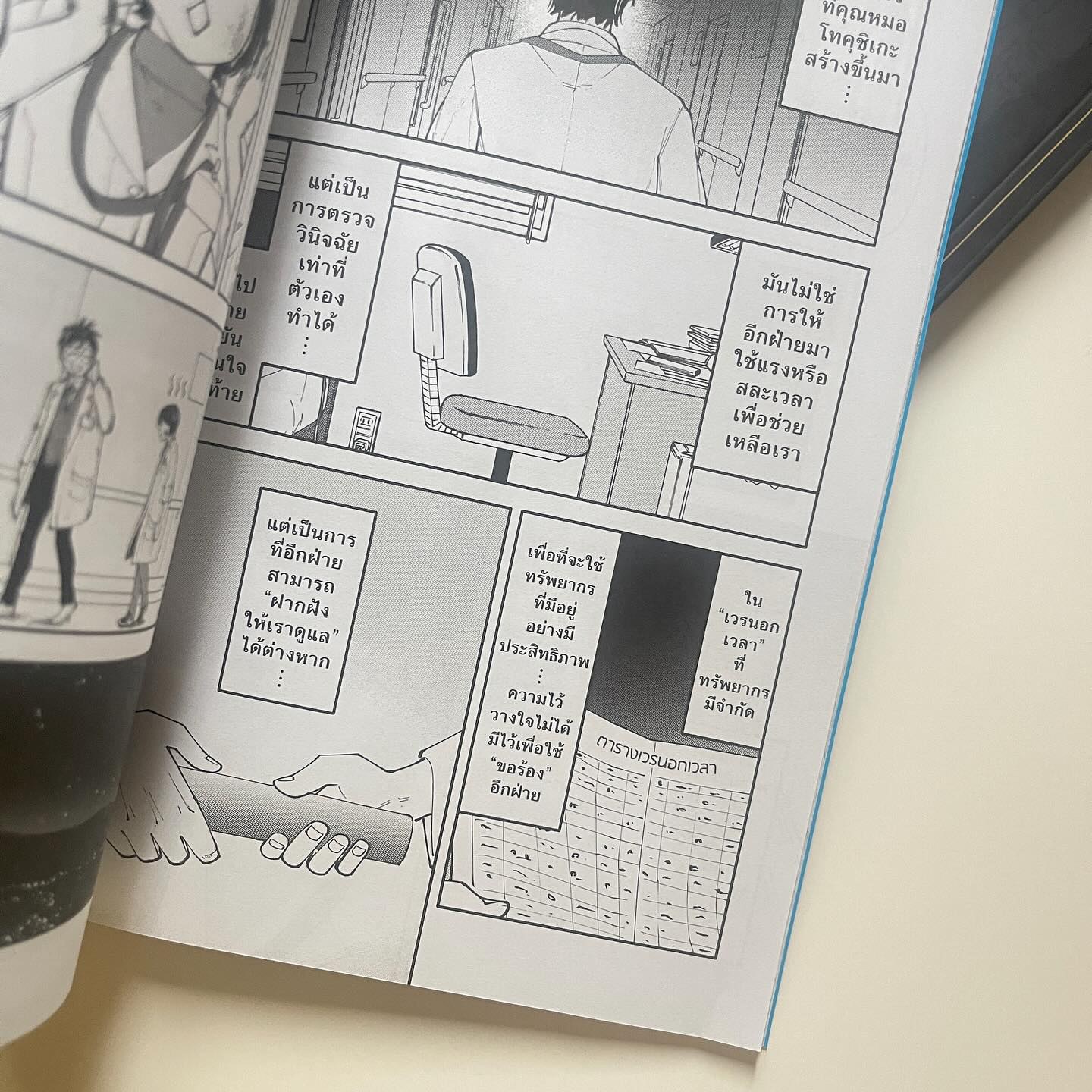 อากิระ ยอดคุณหมอนักวินิจฉัยโรค เล่ม 4 รูปที่ 3
