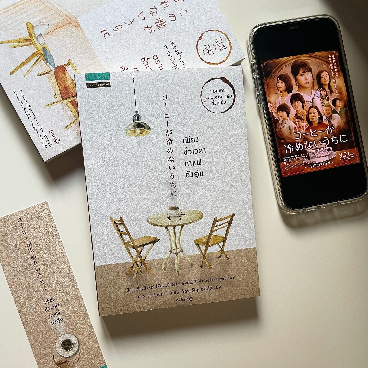 เพียงชั่วเวลากาแฟยังอุ่น รูปที่ 1