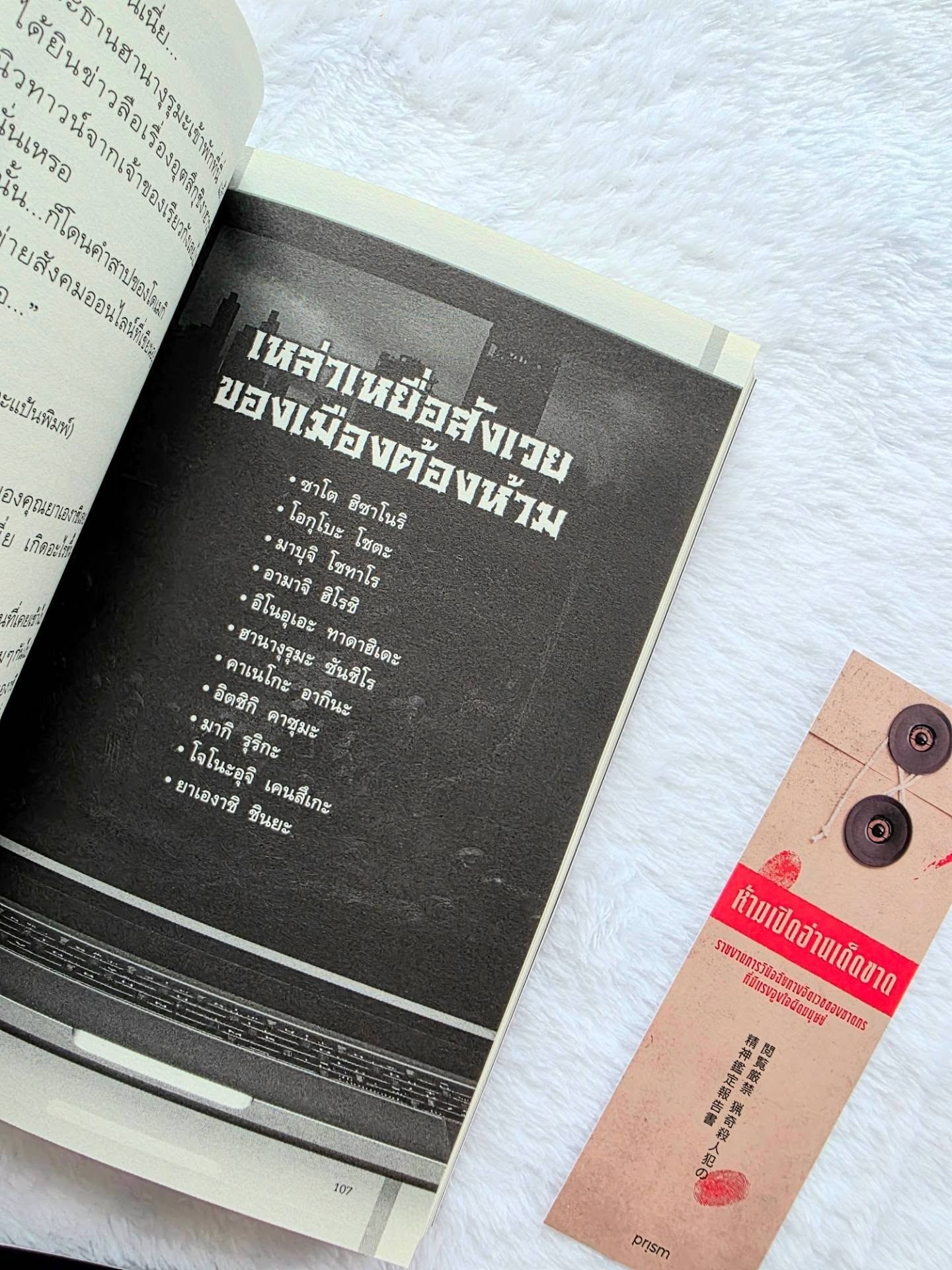 ห้ามเปิดอ่านเด็ดขาด รายงานการวินิจฉัยทางจิตเวชของฆาตกรที่มีแรงจูงใจผิดมนุษย์ รูปที่ 4