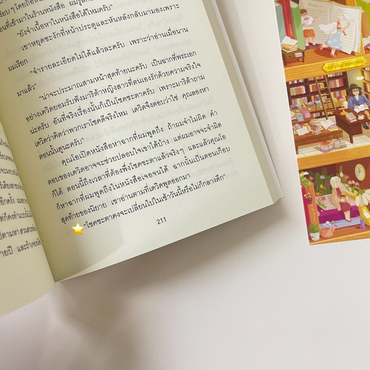 หลากเรื่องเล่าจากร้านหนังสือเก่า แห่งความคิดถึง รูปที่ 6