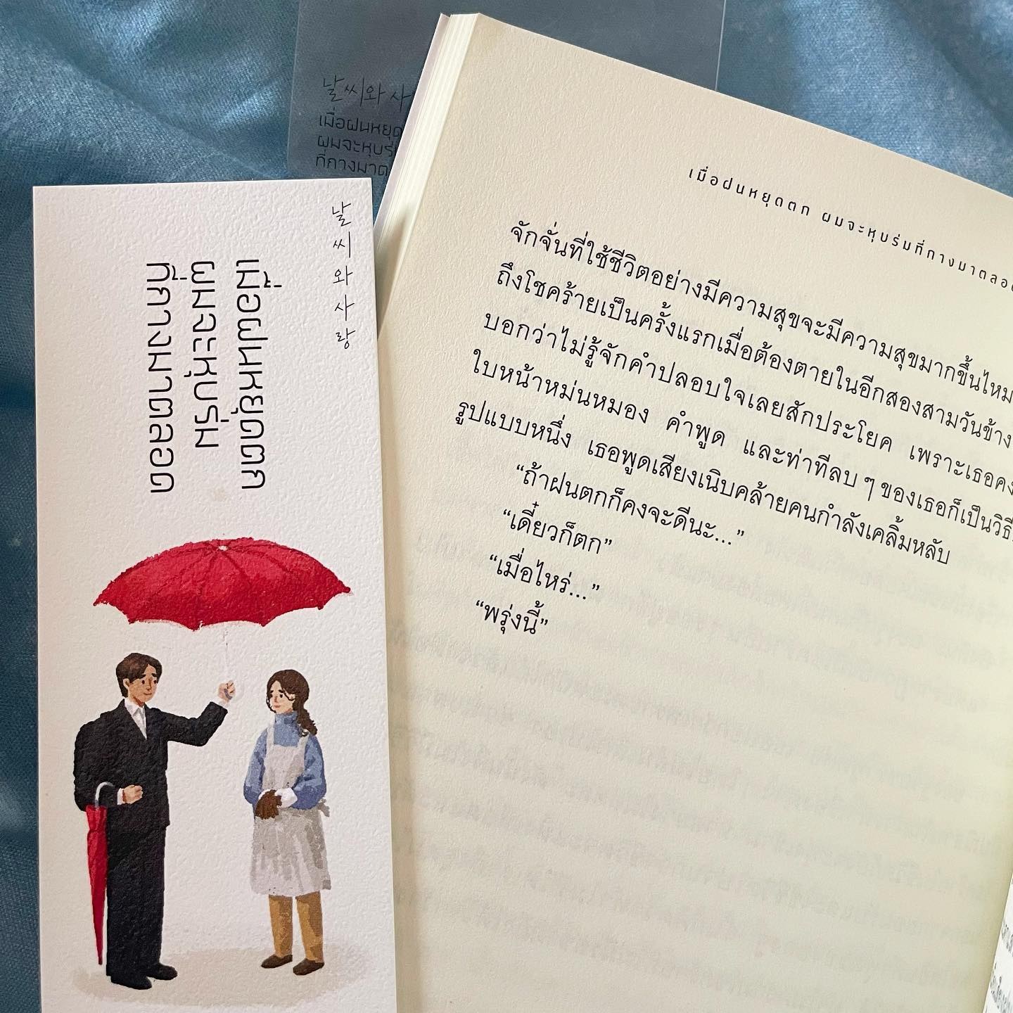 เมื่อฝนหยุดตก ผมจะหุบร่มที่กางมาตลอด รูปที่ 4