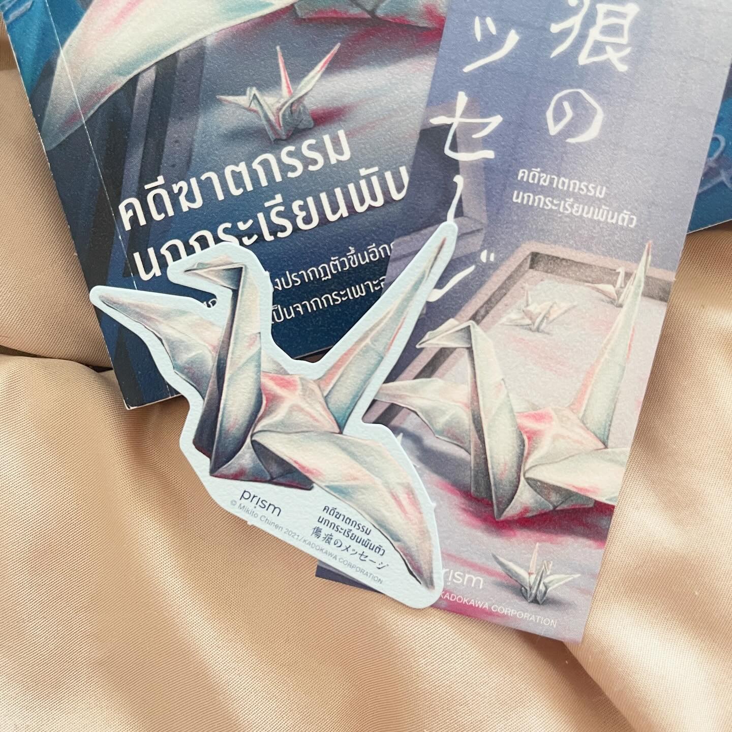 คดีฆาตกรรมนกกระเรียนพันตัว รูปที่ 5