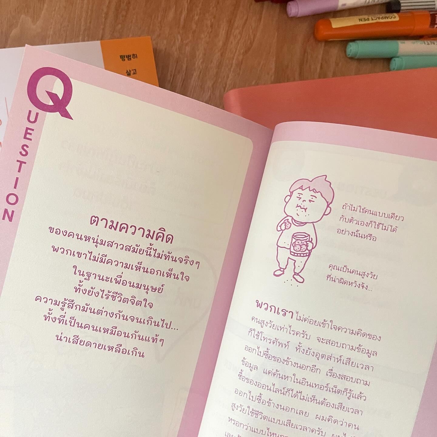 สารพัดปัญหากับที่ปรึกษาตัวจิ๋ว รูปที่ 8