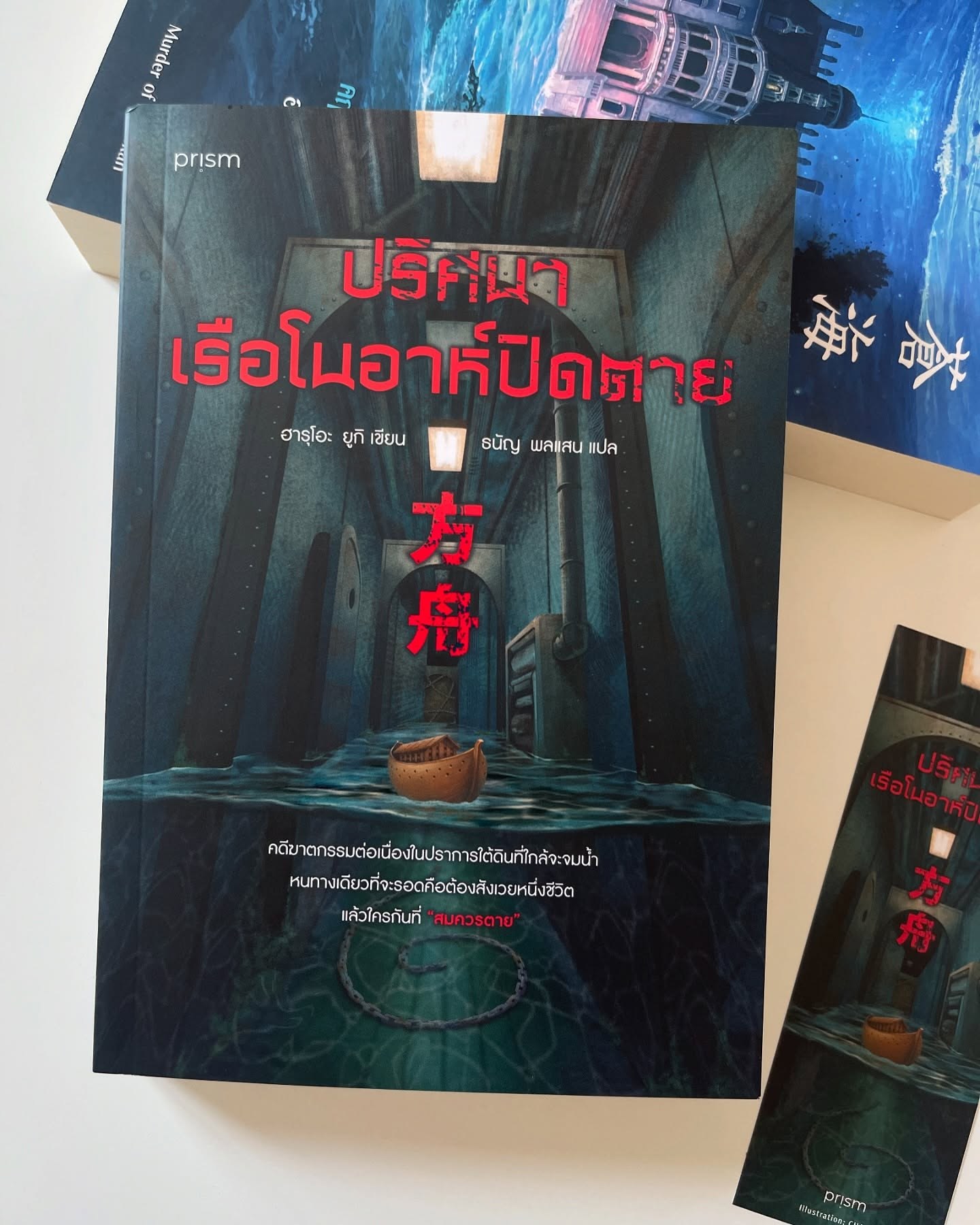 ปริศนาเรือโนอาห์ปิดตาย รูปที่ 1
