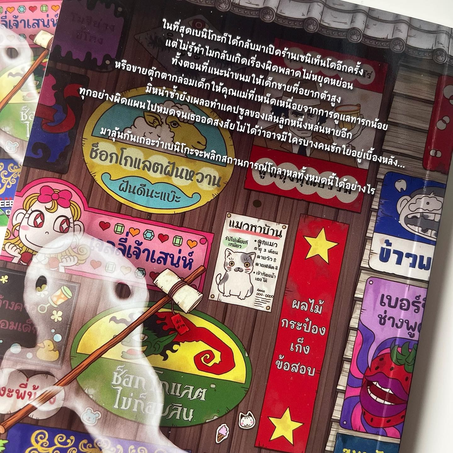เซนิเท็นโด ร้านลึกลับกับขนมวิเศษ เล่ม 6 ตอน เรื่องผิดพลาดของเบนิโกะ รูปที่ 5