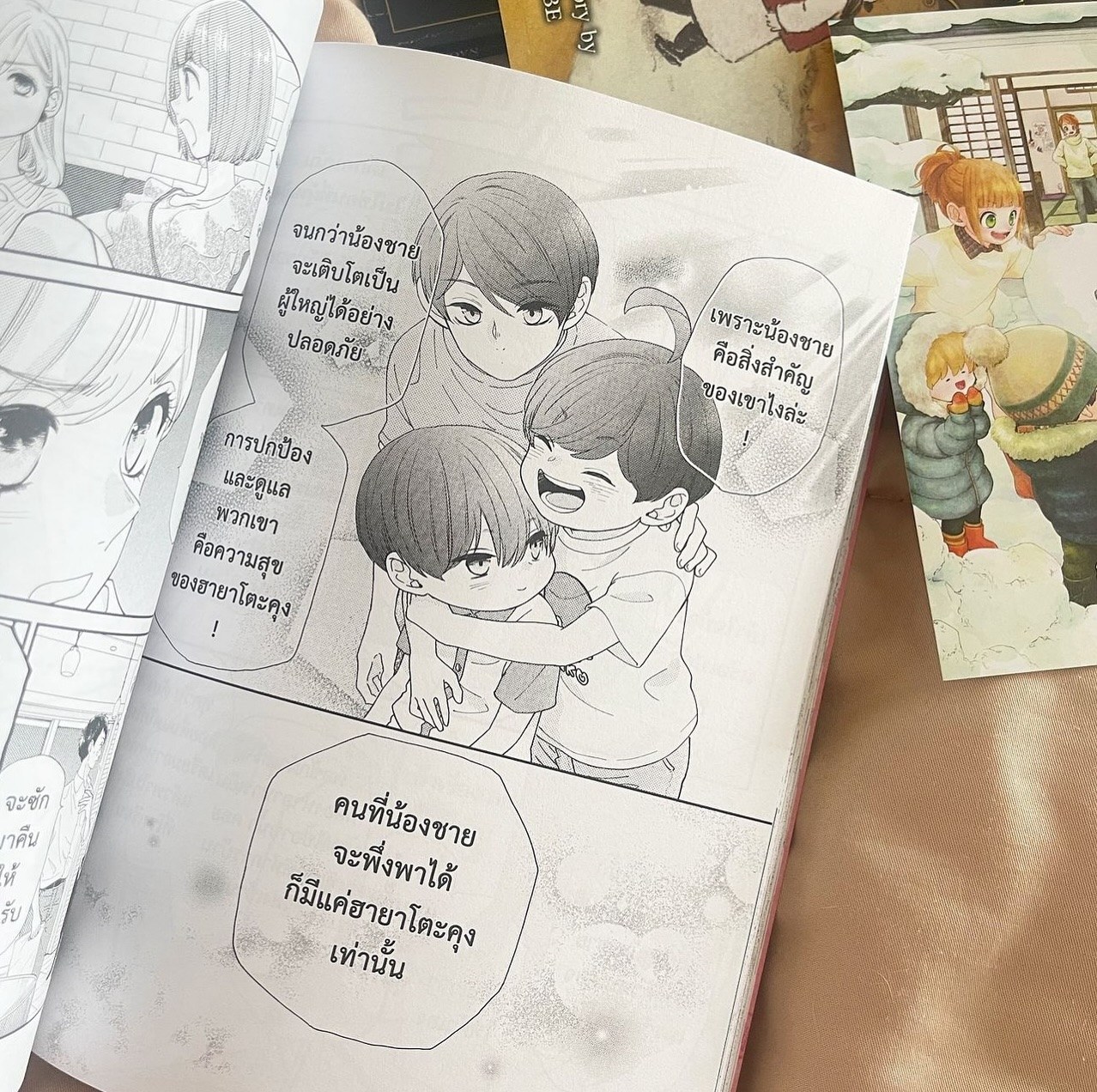 สี่พี่น้องยุซึกิ ครอบครัวนี้มีแต่รัก เล่ม 8 รูปที่ 8