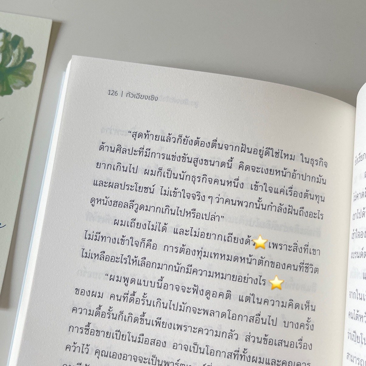 จูนเสียงหัวใจใส่ทำนองชีวิต รูปที่ 1