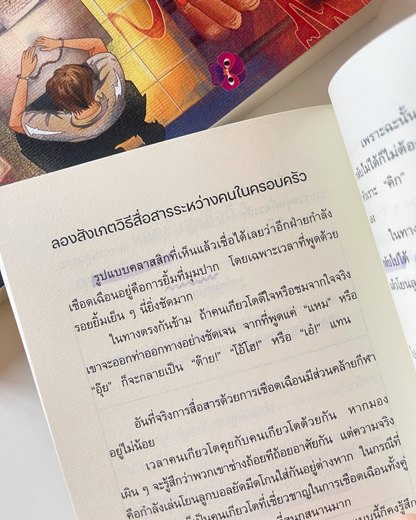 วิธีใช้คำพูดเชือดนิ่มๆ สไตล์ผู้ดีเกียวโต รูปที่ 9