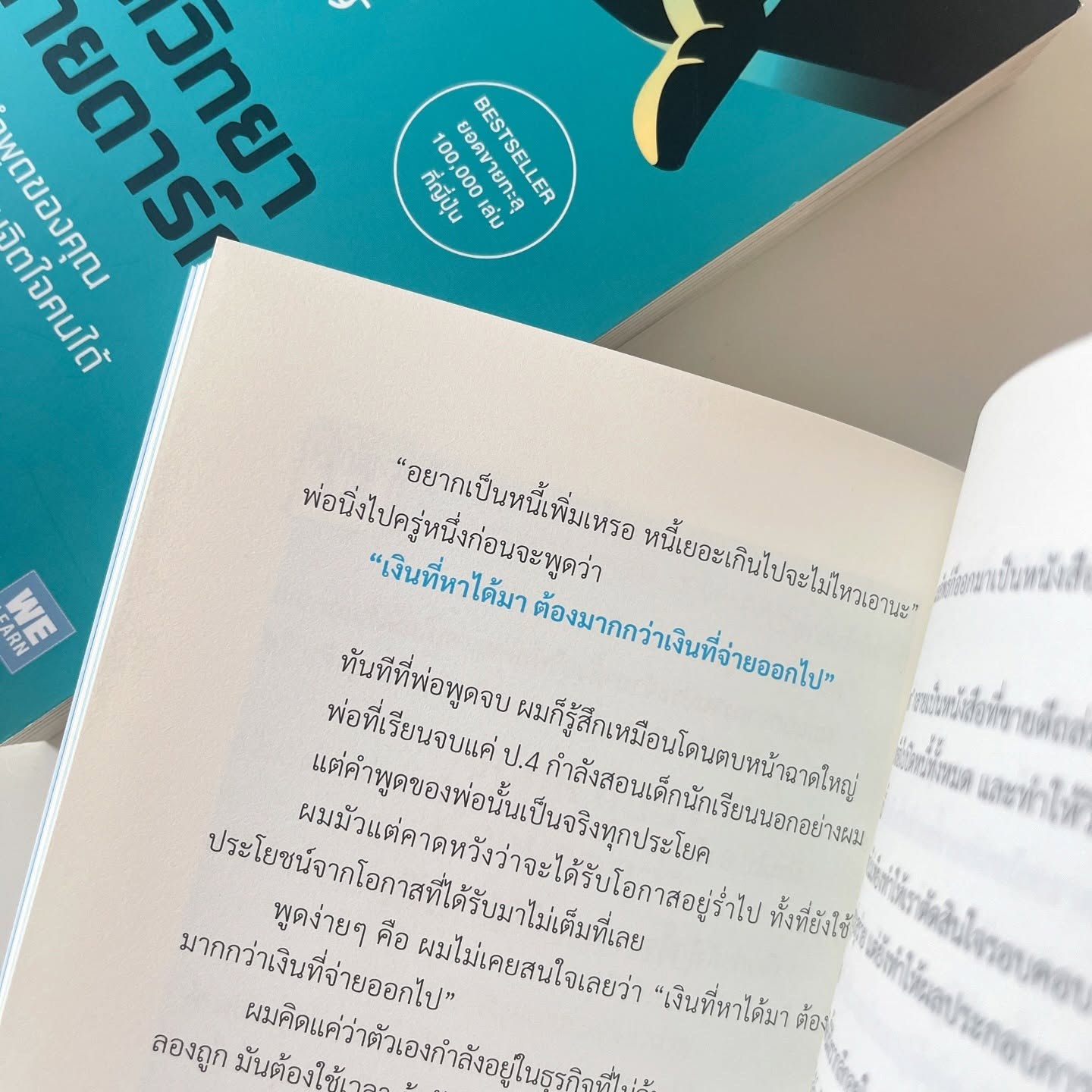 วิชาคนตัวเล็ก (Small Rules) รูปที่ 13