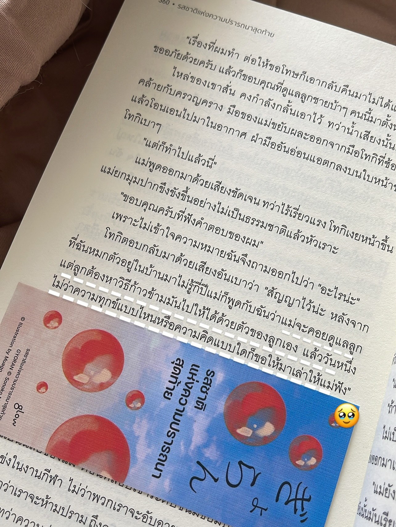 รสชาติแห่งความปรารถนาสุดท้าย รูปที่ 4