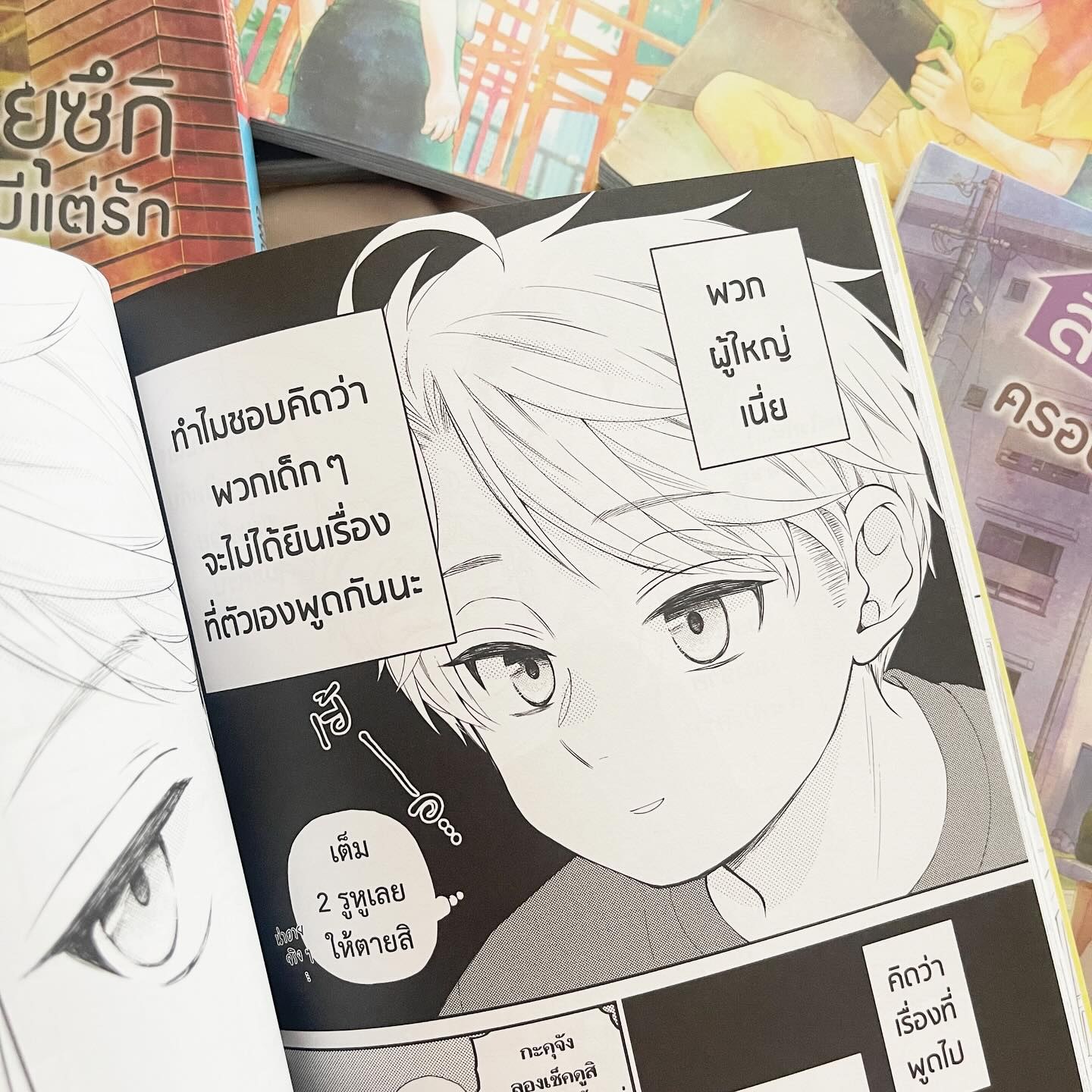 สี่พี่น้องยุซึกิ ครอบครัวนี้มีแต่รัก เล่ม 6 รูปที่ 8
