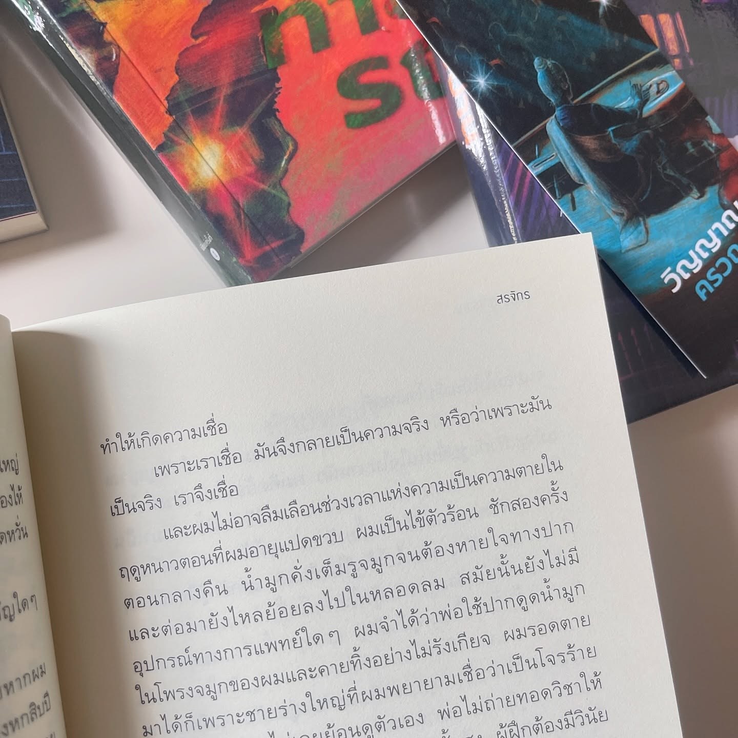 วิญญาณครวญ รูปที่ 3