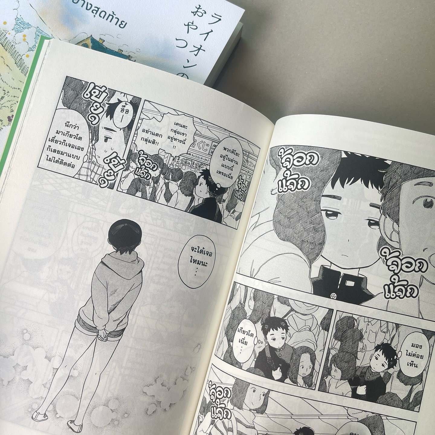 แม่ครัววัยใสแห่งบ้านไมโกะ เล่ม 10 รูปที่ 3