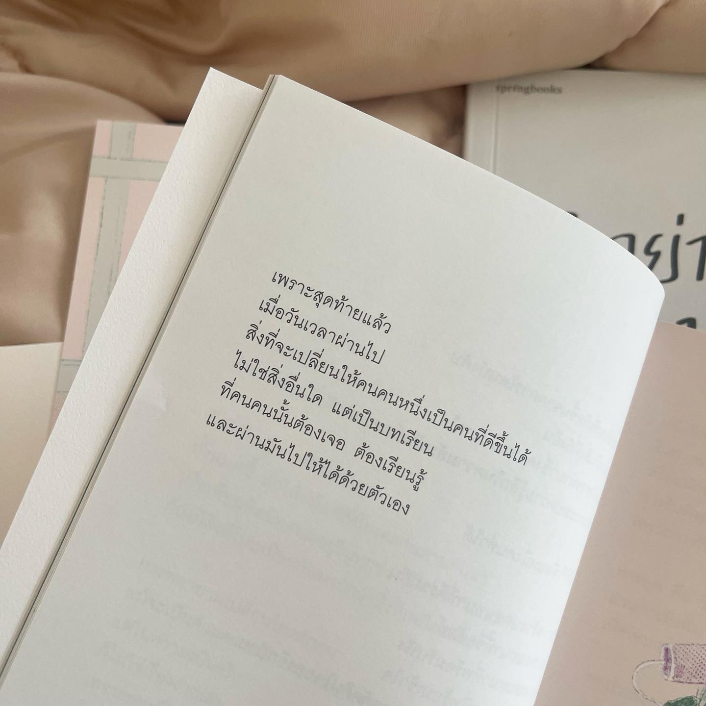จากนี้ไปฉันจะใจดีกับตัวเอง รูปที่ 4