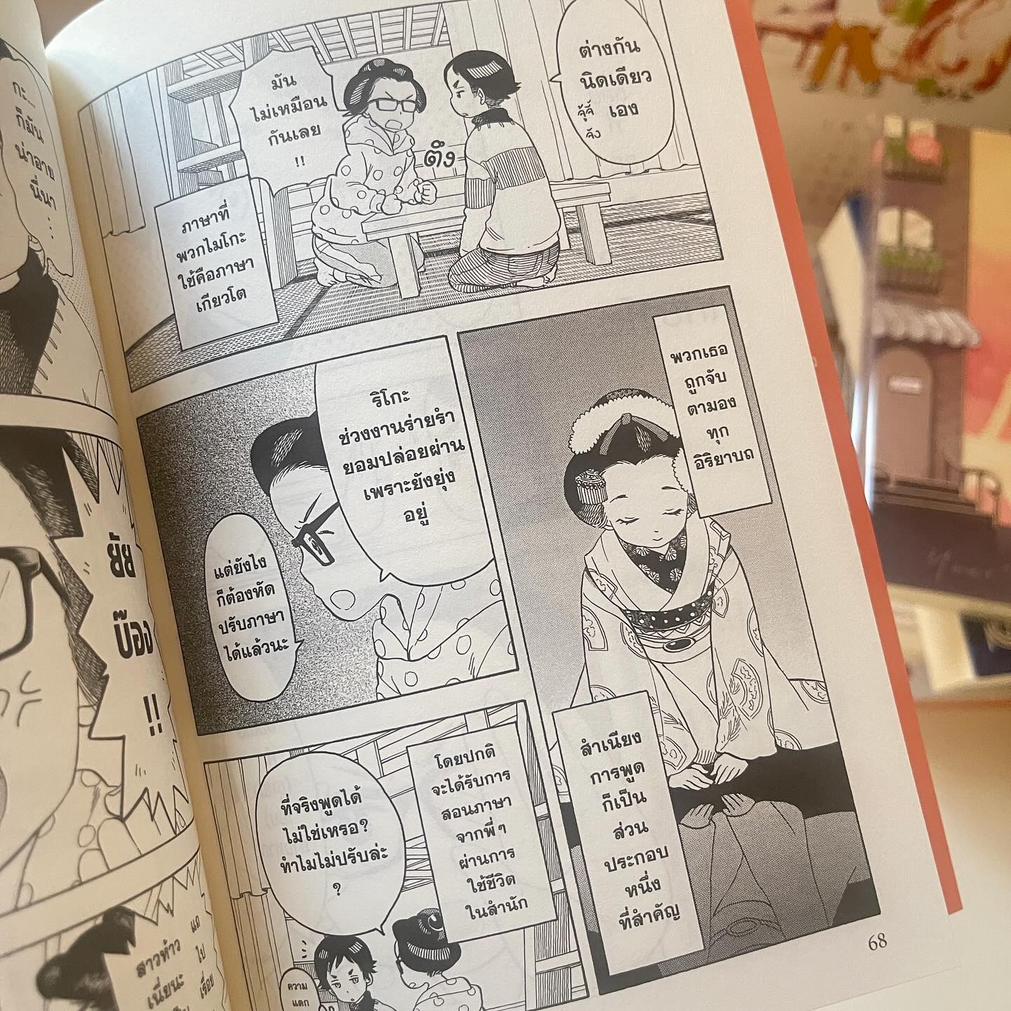 แม่ครัววัยใสแห่งบ้านไมโกะ เล่ม 8 รูปที่ 6