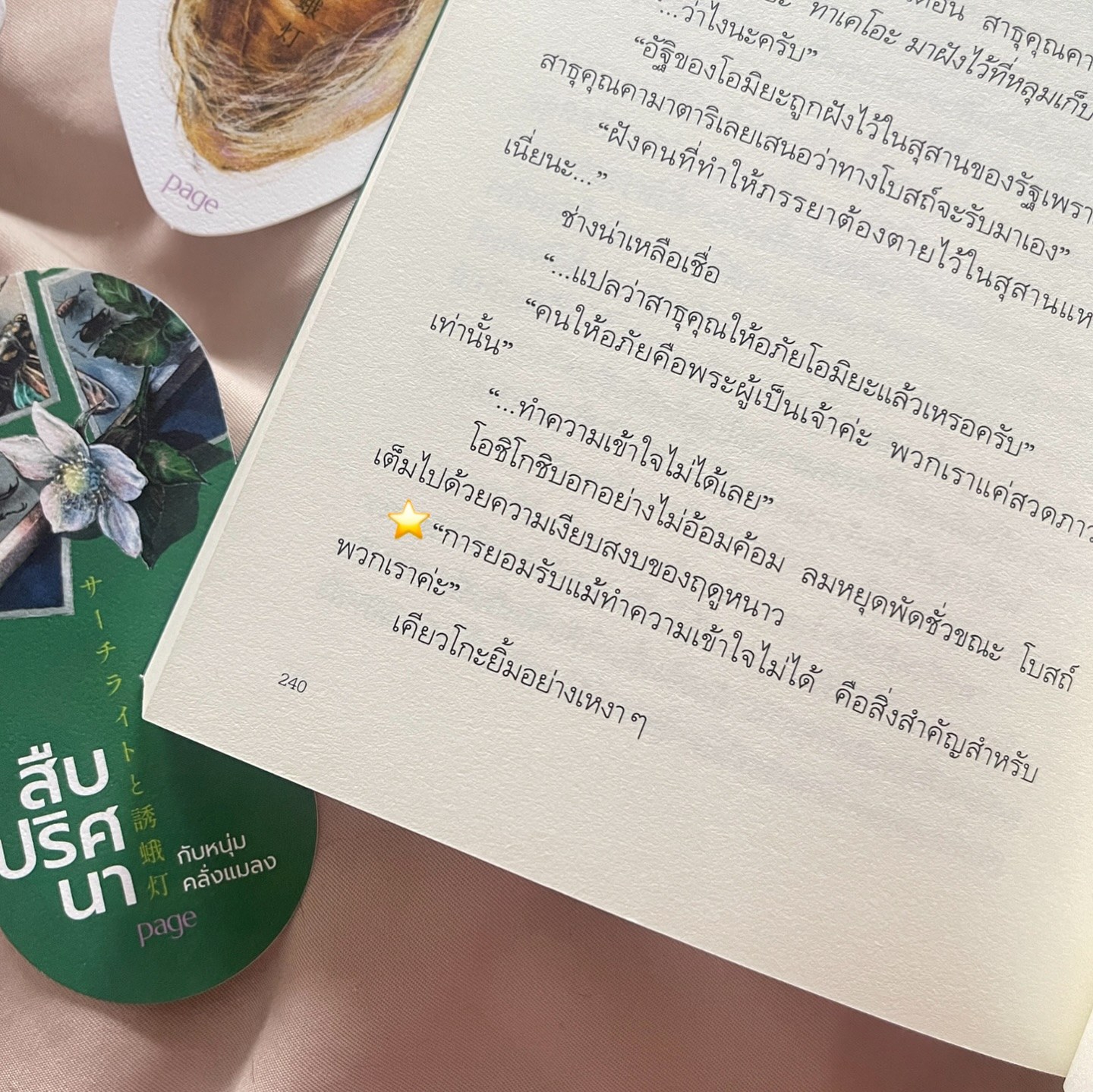สืบปริศนากับหนุ่มคลั่งแมลง รูปที่ 3
