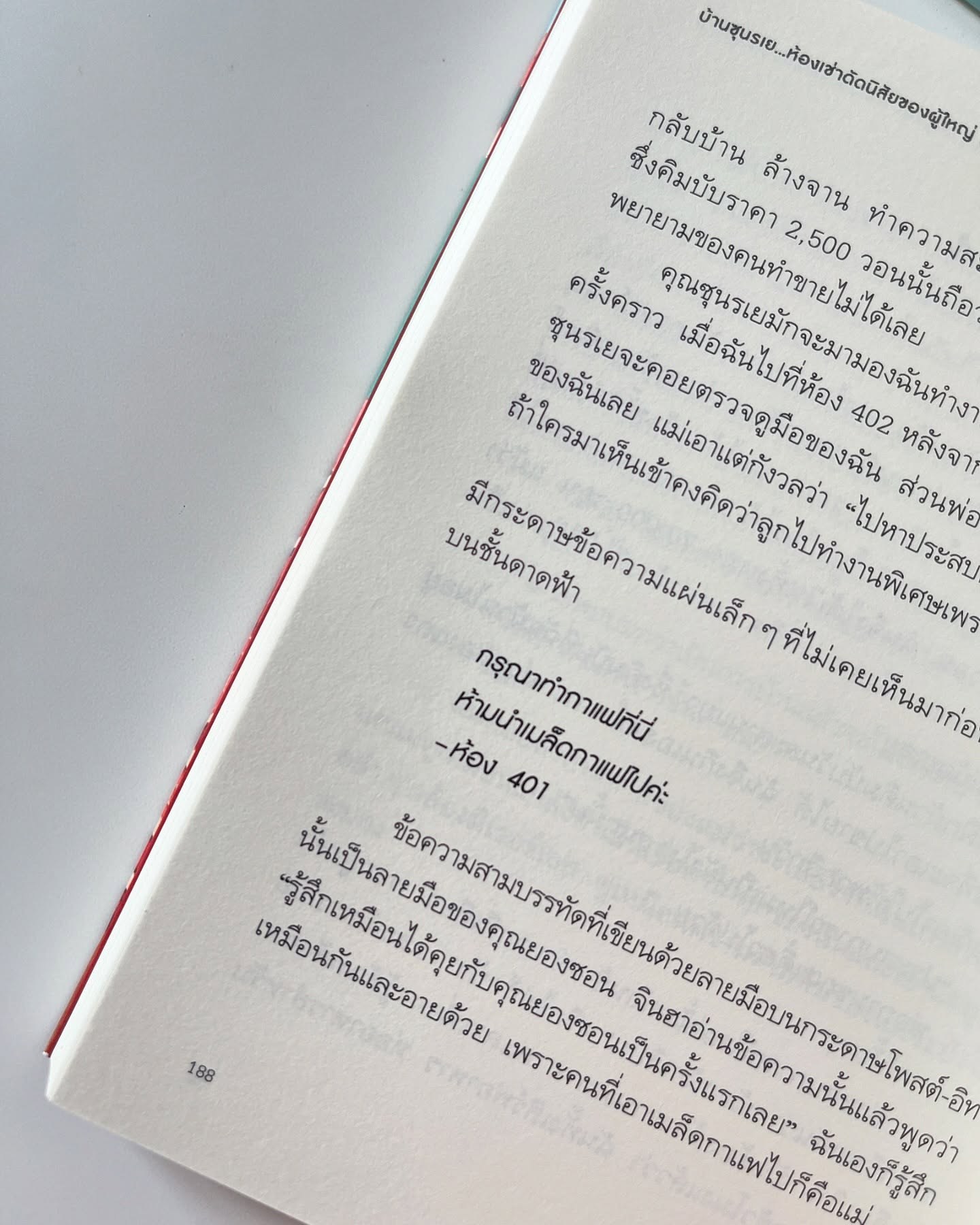 บ้านซุนรเย...ห้องเช่าดัดนิสัยของผู้ใหญ่ (ไม่) รู้จักโต รูปที่ 5