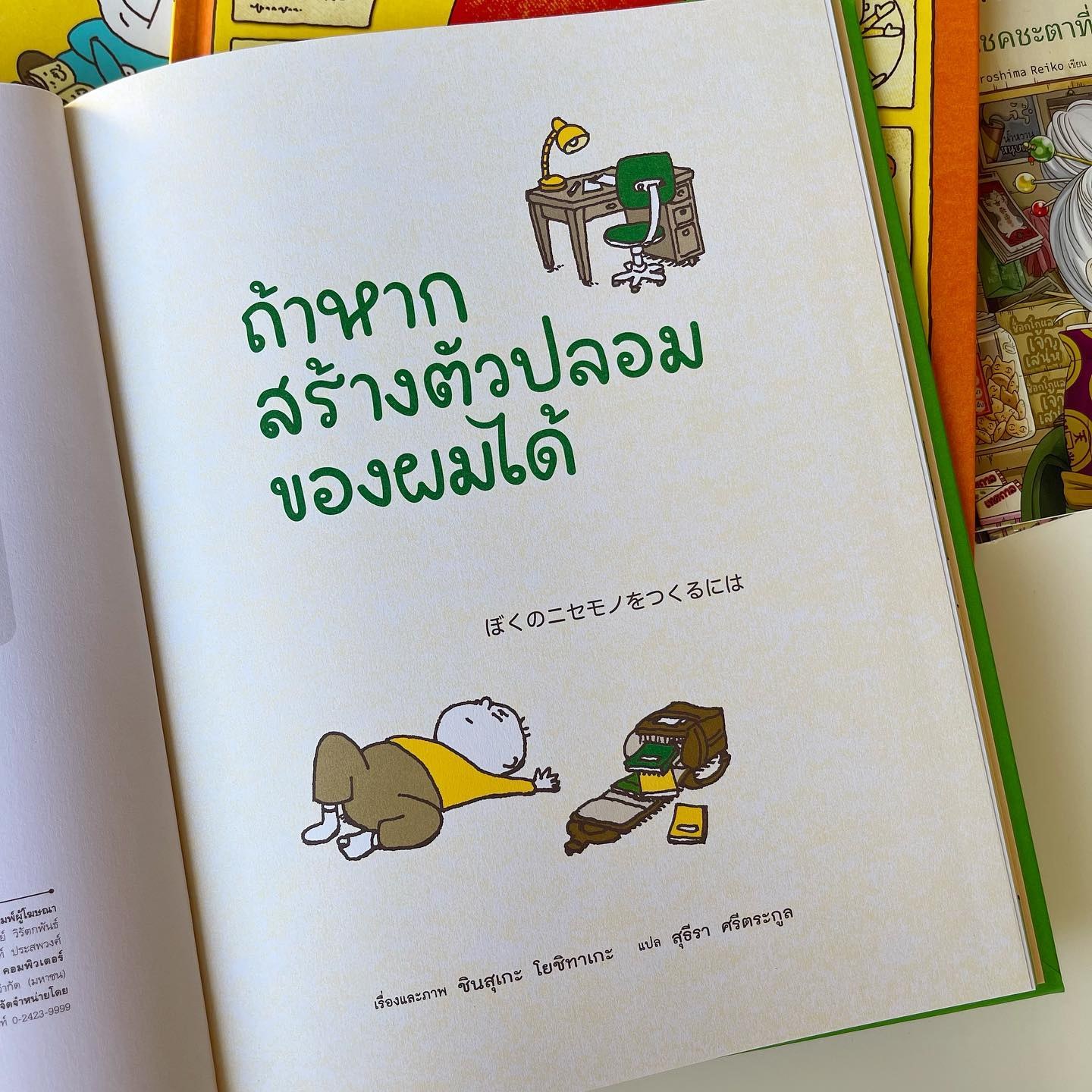 ถ้าหากสร้างตัวปลอมของผมได้ รูปที่ 10