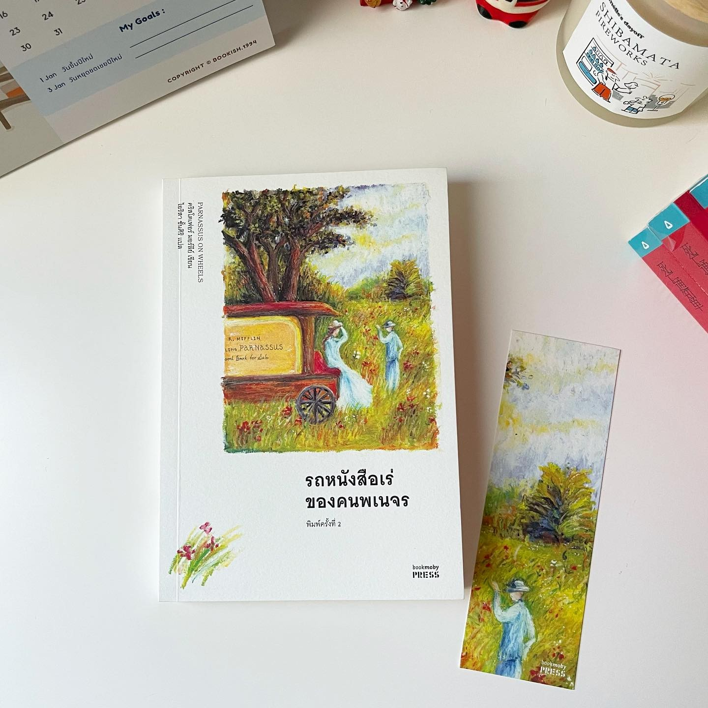 รถหนังสือเร่ของคนพเนจร รูปที่ 1