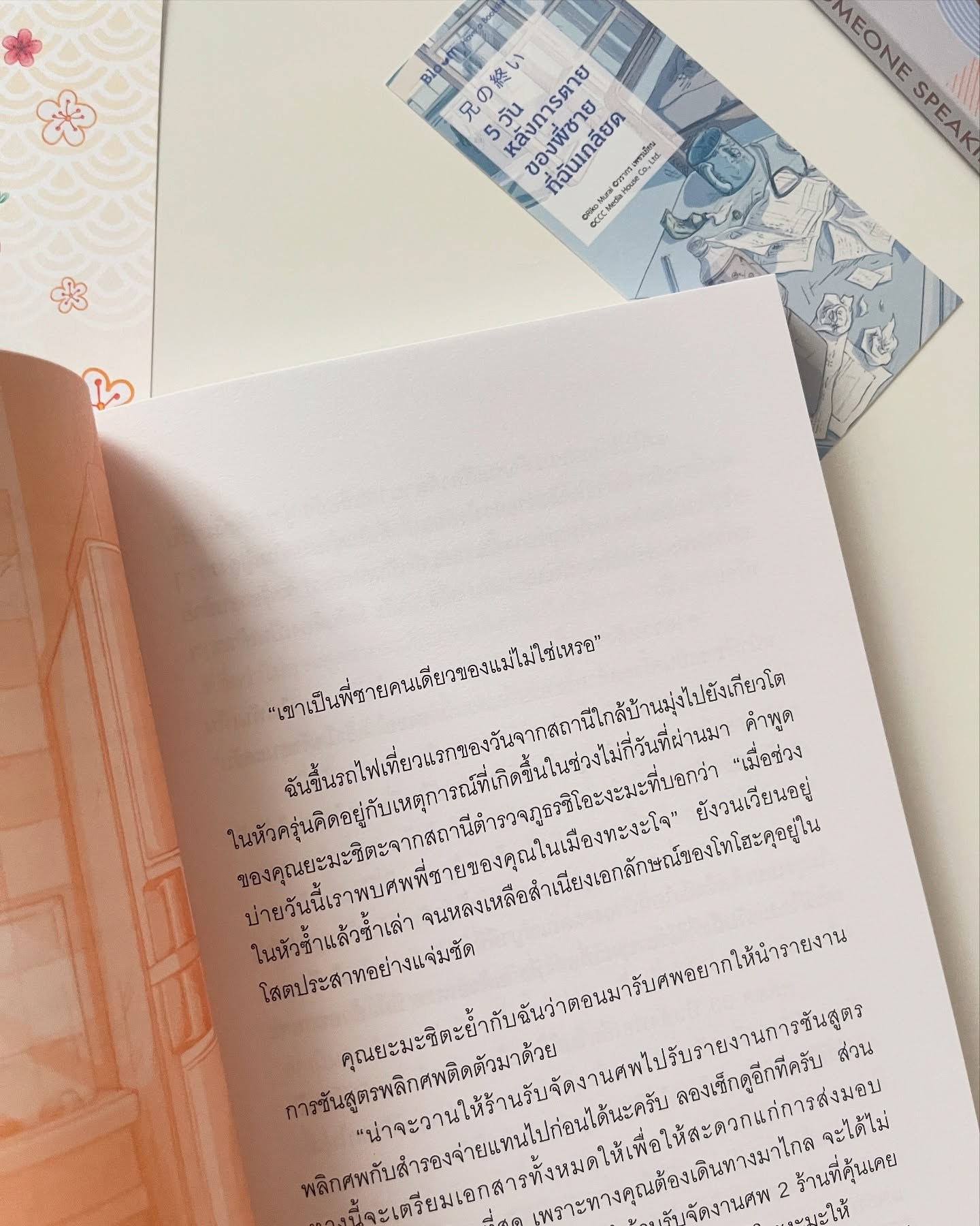 5 วันหลังการตายของพี่ชายที่ฉันเกลียด รูปที่ 3