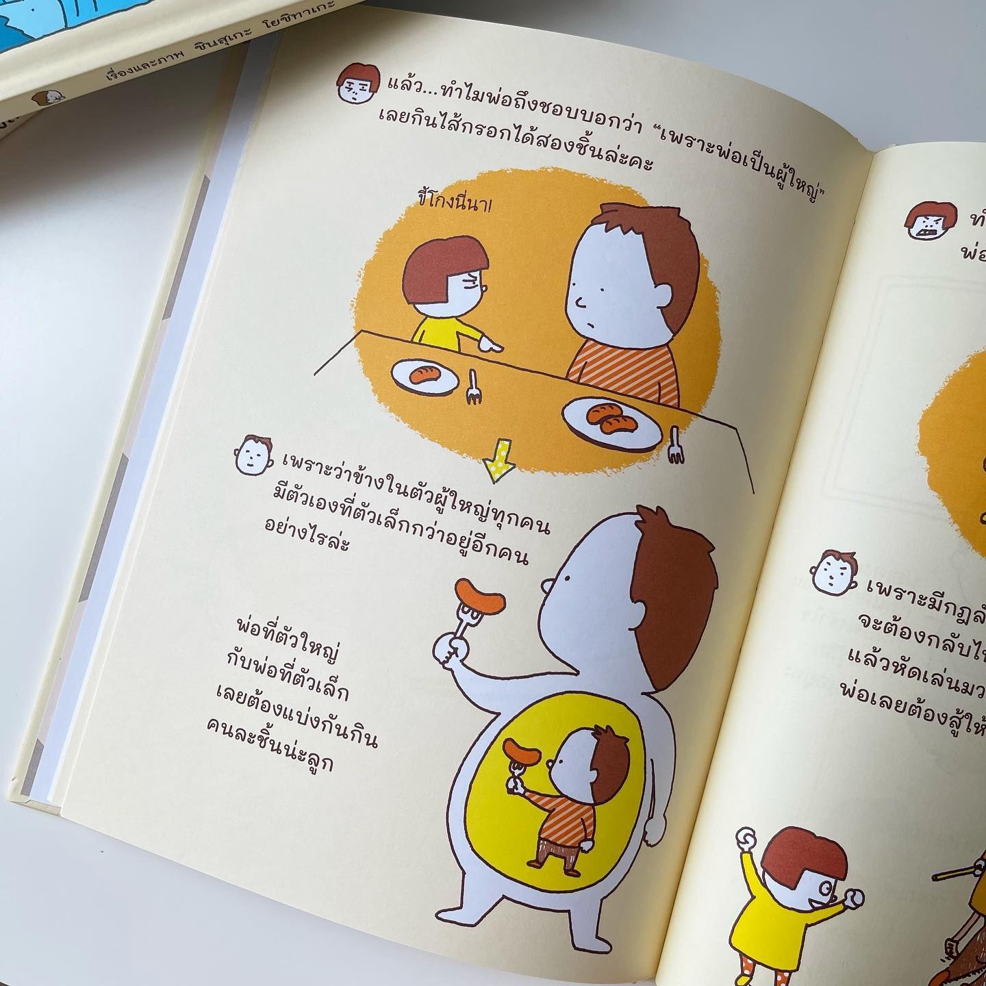หนูมีเรื่องไม่พอใจ รูปที่ 4