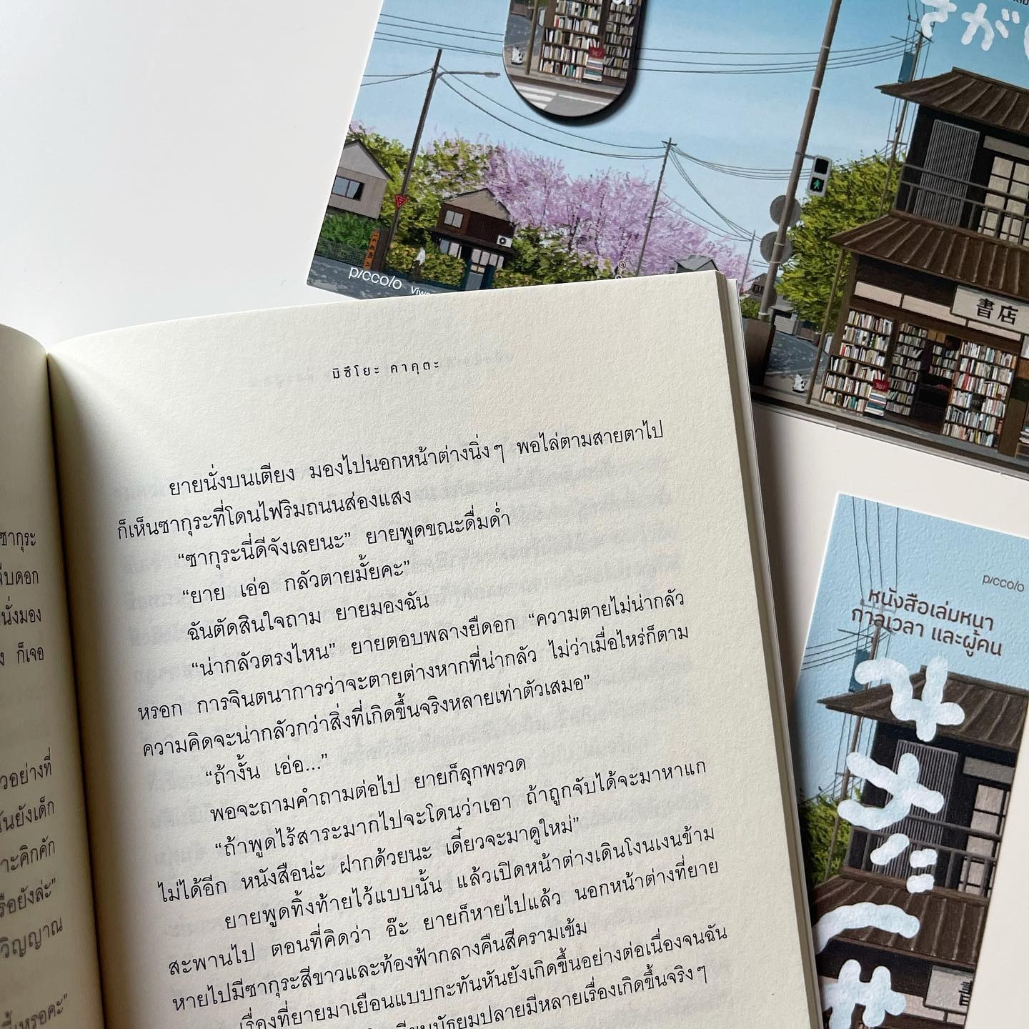 หนังสือเล่มหนา กาลเวลา และผู้คน รูปที่ 5