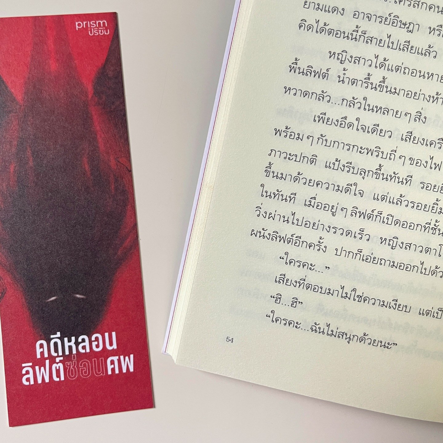 คดีหลอนลิฟต์ซ่อนศพ รูปที่ 2