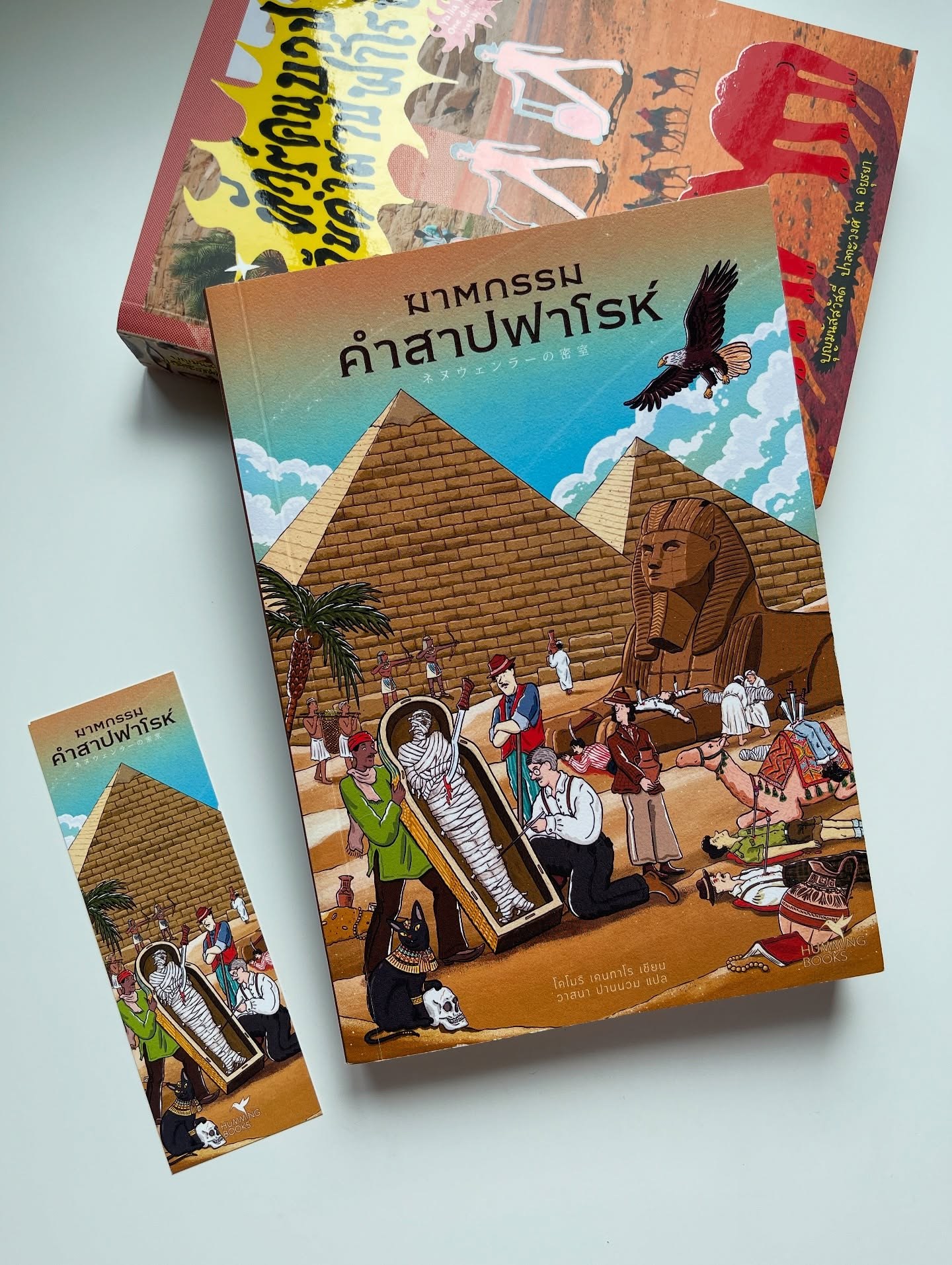 ฆาตกรรมคำสาปฟาโรห์ รูปที่ 6