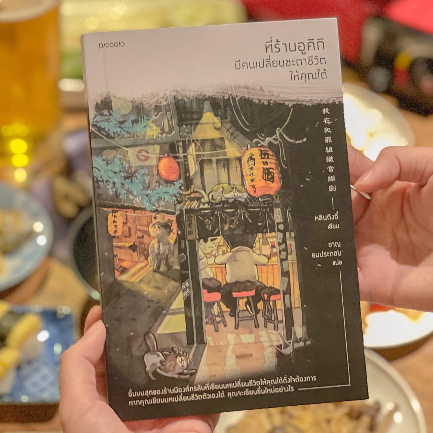 ที่ร้านอูคิกิ มีคนเปลี่ยนชะตาชีวิตให้คุณได้ รูปที่ 2