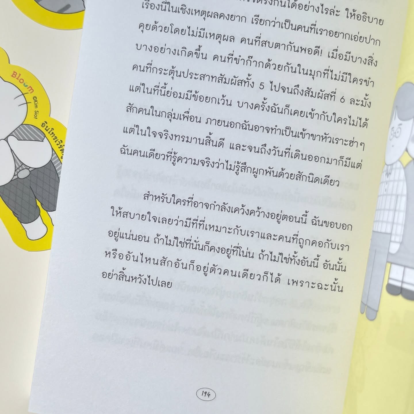 อินโทรเวิร์ตผู้น่ารักก็ฉันไง รูปที่ 2