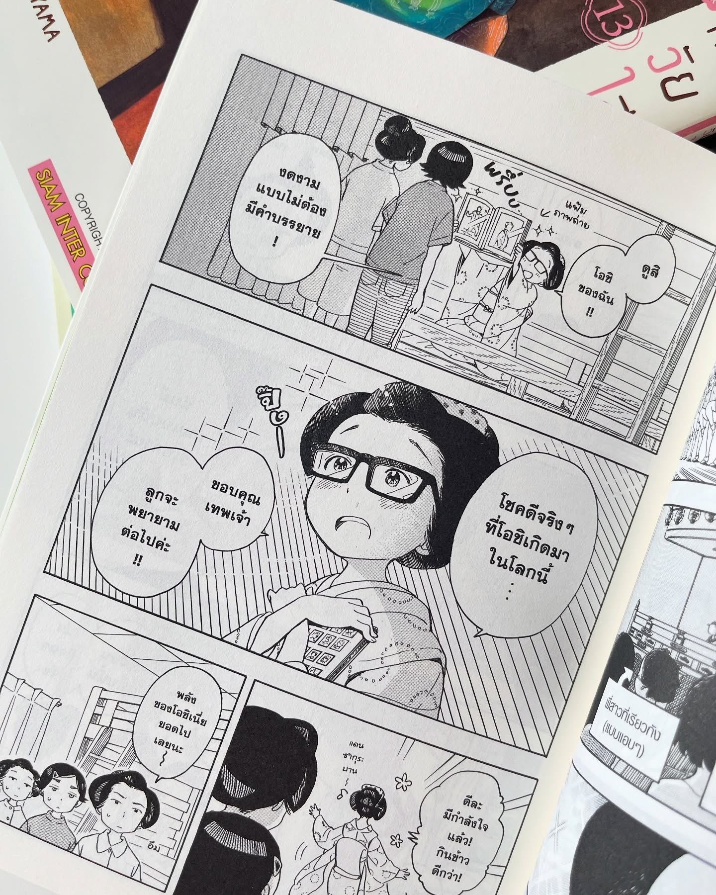 แม่ครัววัยใสแห่งบ้านไมโกะ เล่ม 14 รูปที่ 2