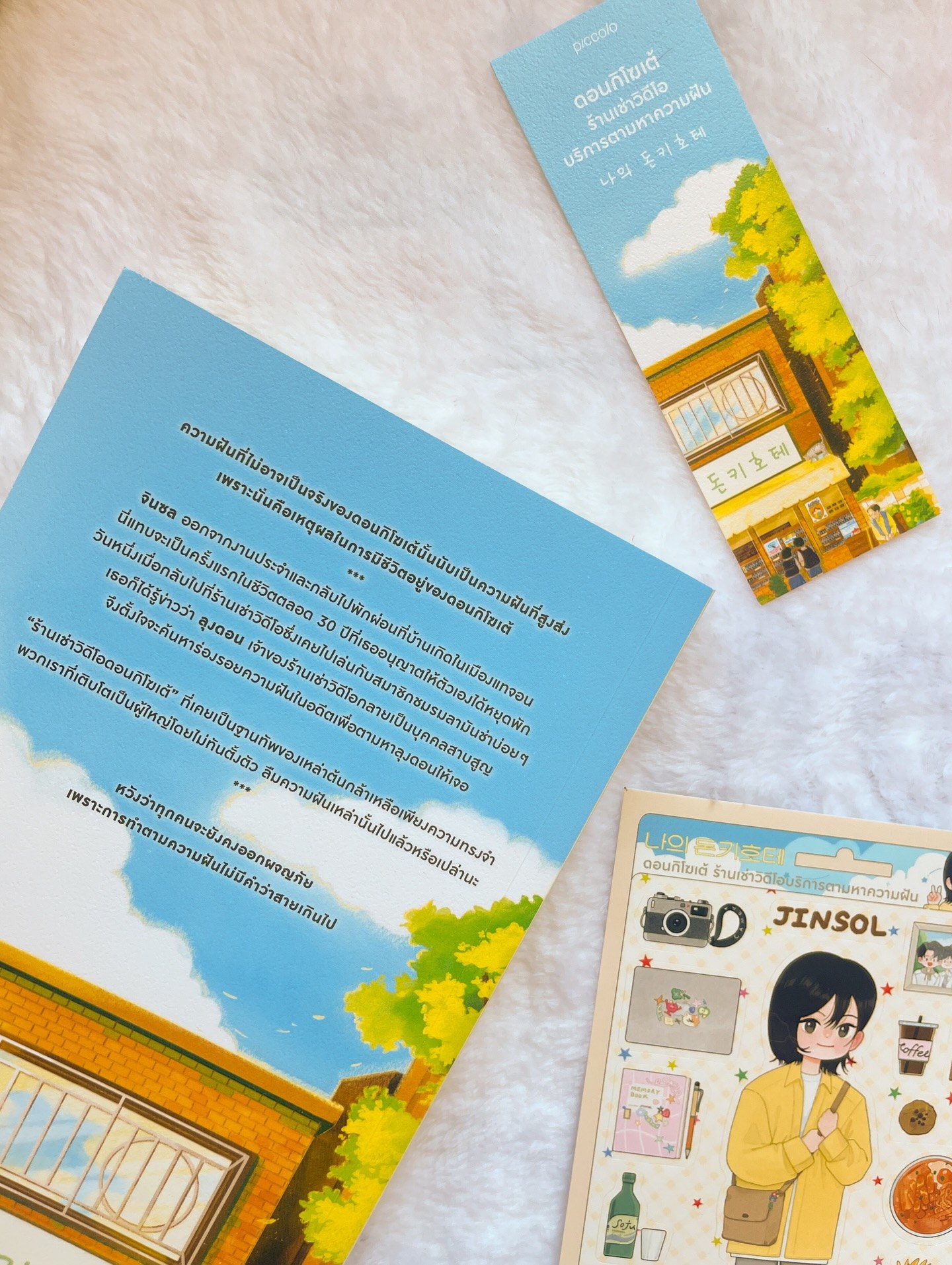 ดอนกิโฆเต้ ร้านเช่าวิดีโอบริการตามหาความฝัน รูปที่ 2