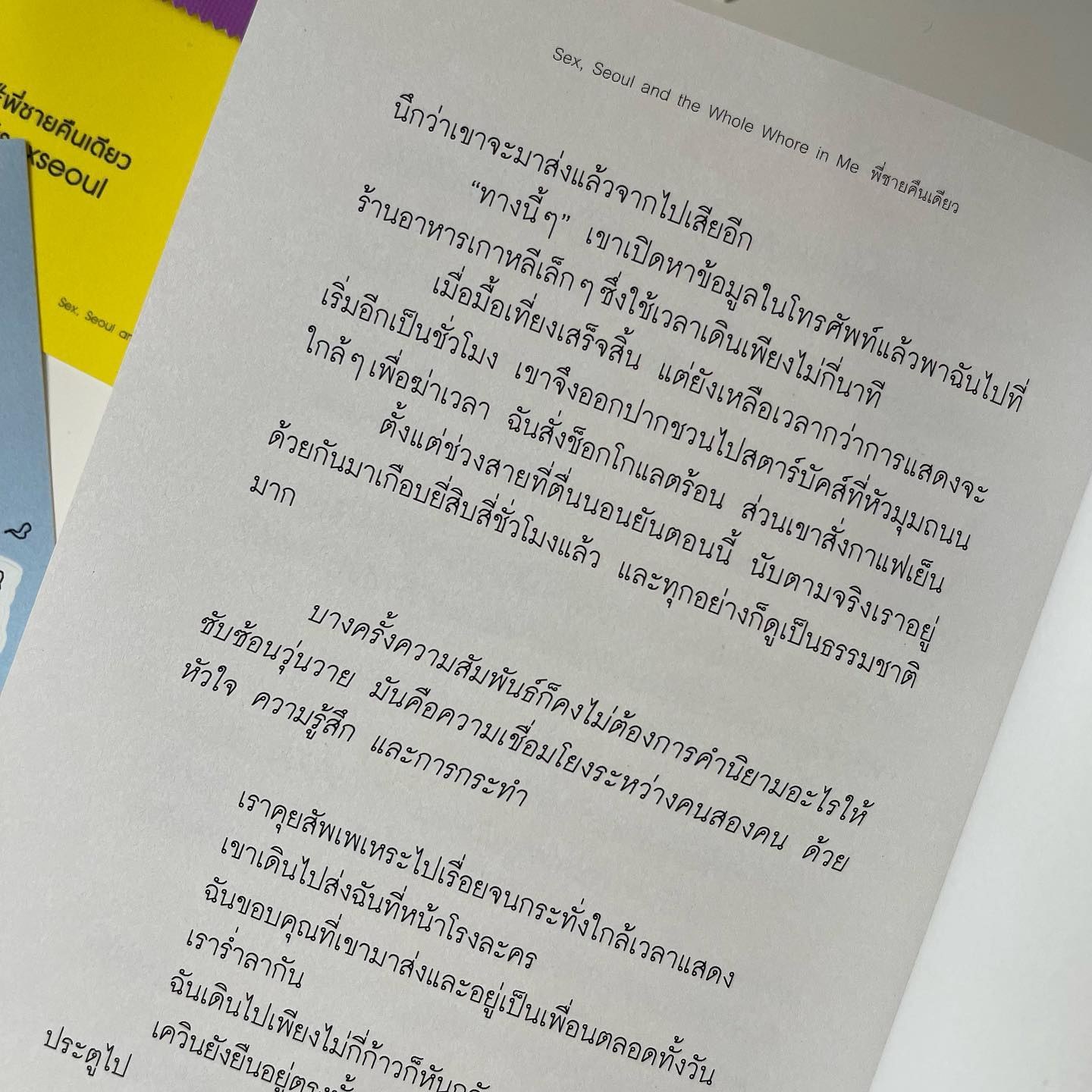 Sex, Seoul and the Whole Whore in Me พี่ชายคืนเดียว รูปที่ 5