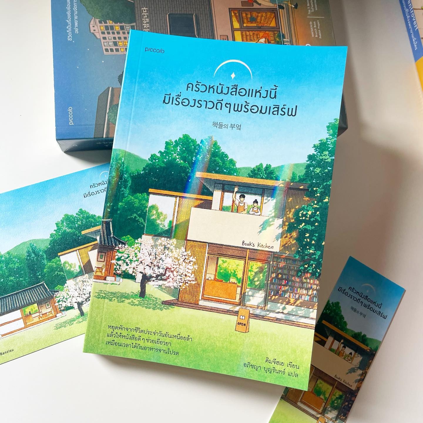 ครัวหนังสือแห่งนี้มีเรื่องราวดี ๆ พร้อมเสิร์ฟ รูปที่ 1