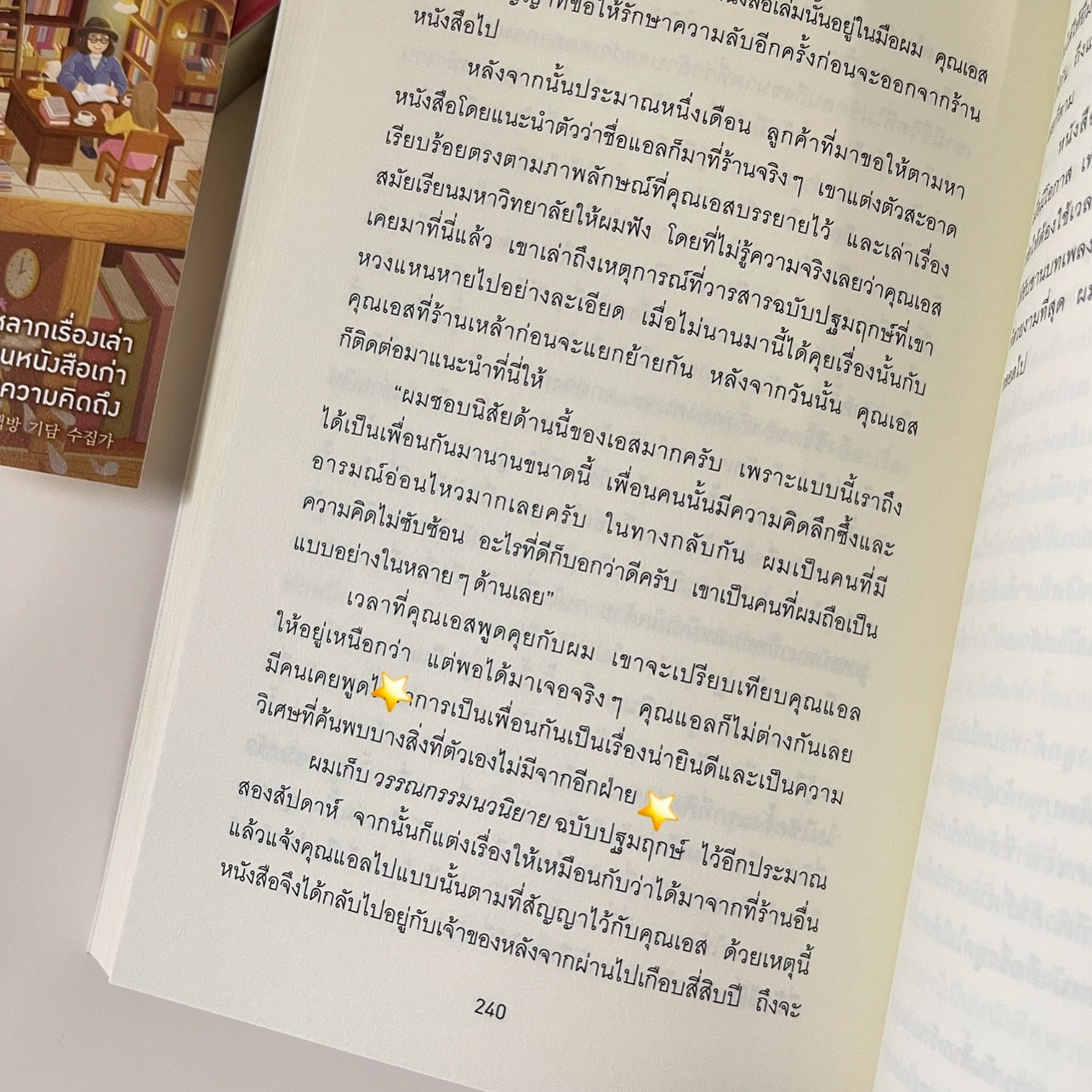 หลากเรื่องเล่าจากร้านหนังสือเก่า แห่งความคิดถึง รูปที่ 5