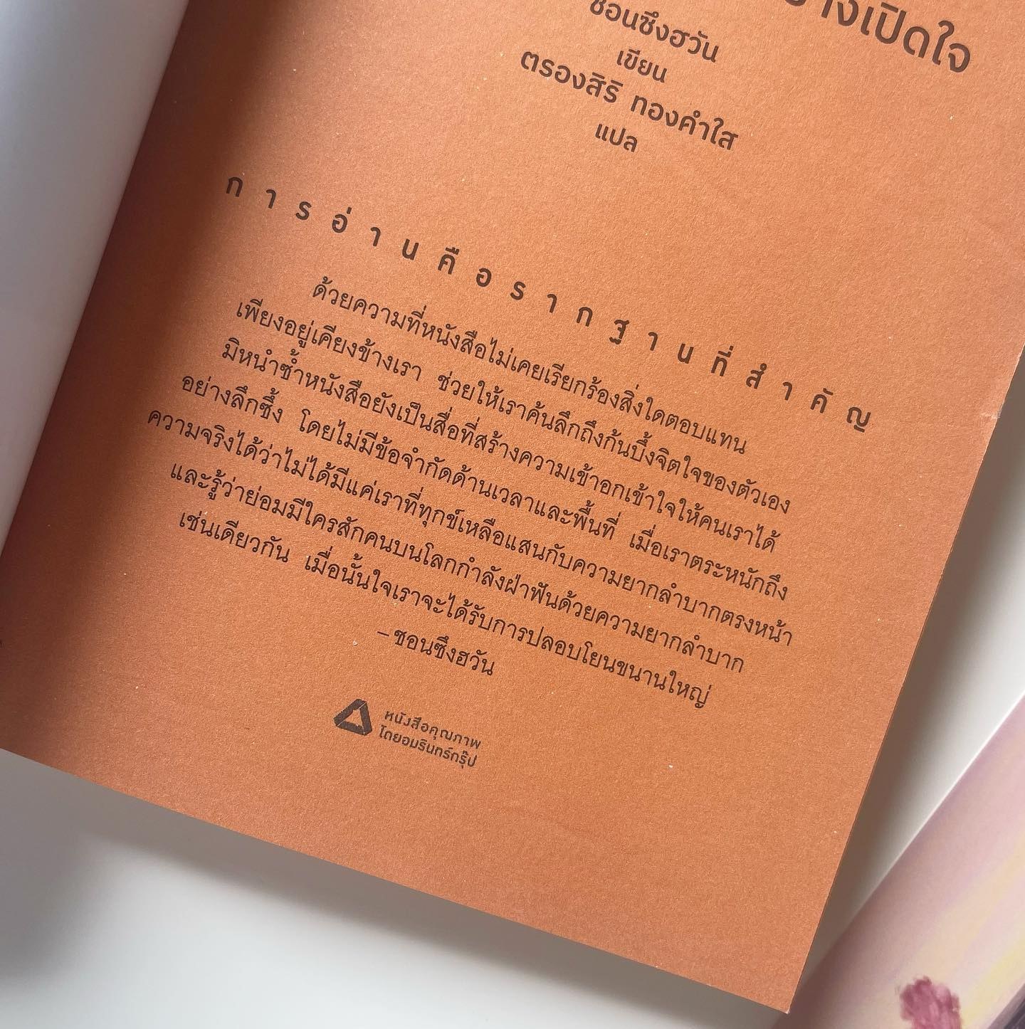นานแค่ไหนแล้วนะที่ไม่ได้คุยกับตัวเองอย่างเปิดใจ รูปที่ 2