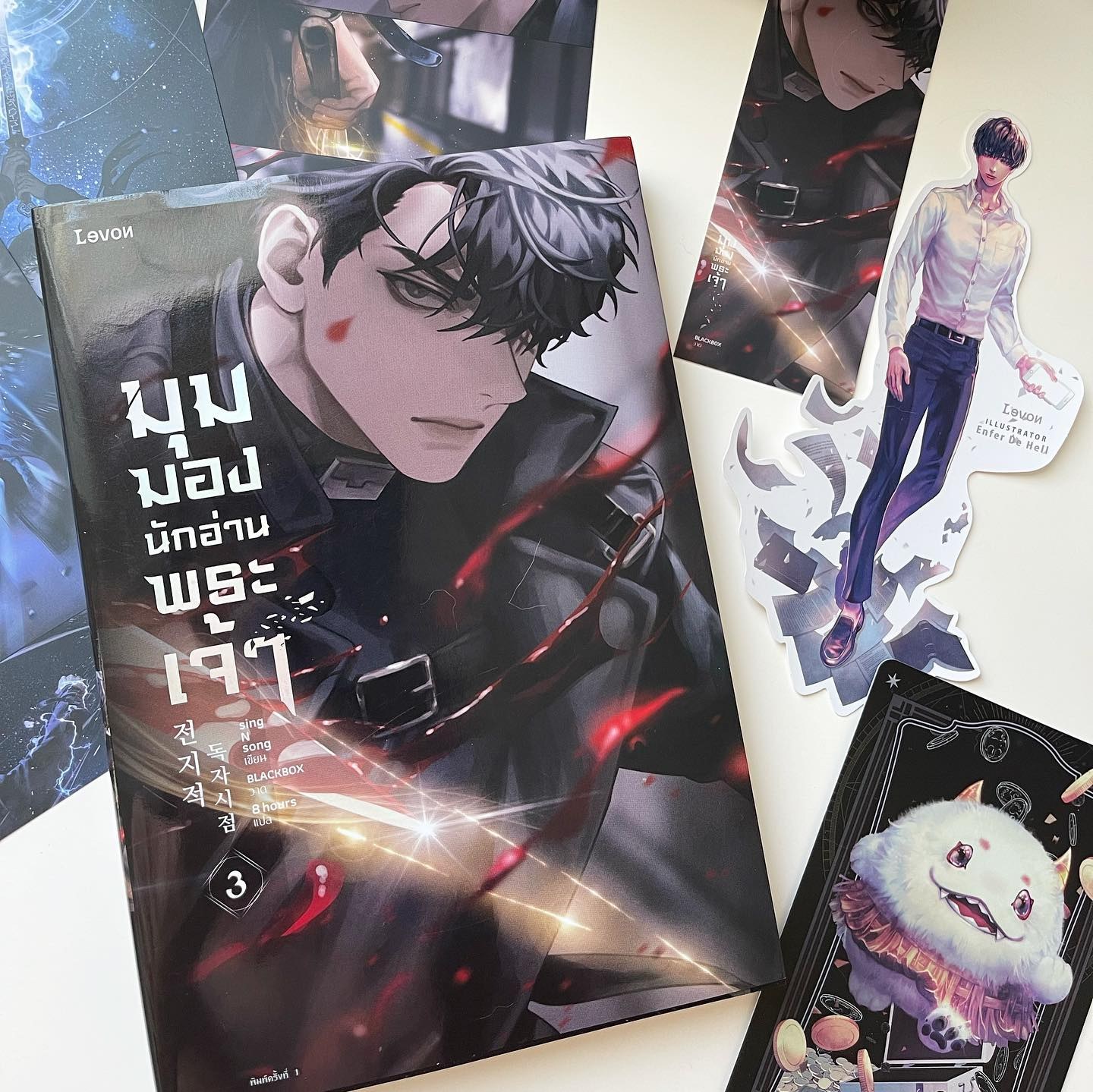 มุมมองนักอ่านพระเจ้า เล่ม 3 รูปที่ 1
