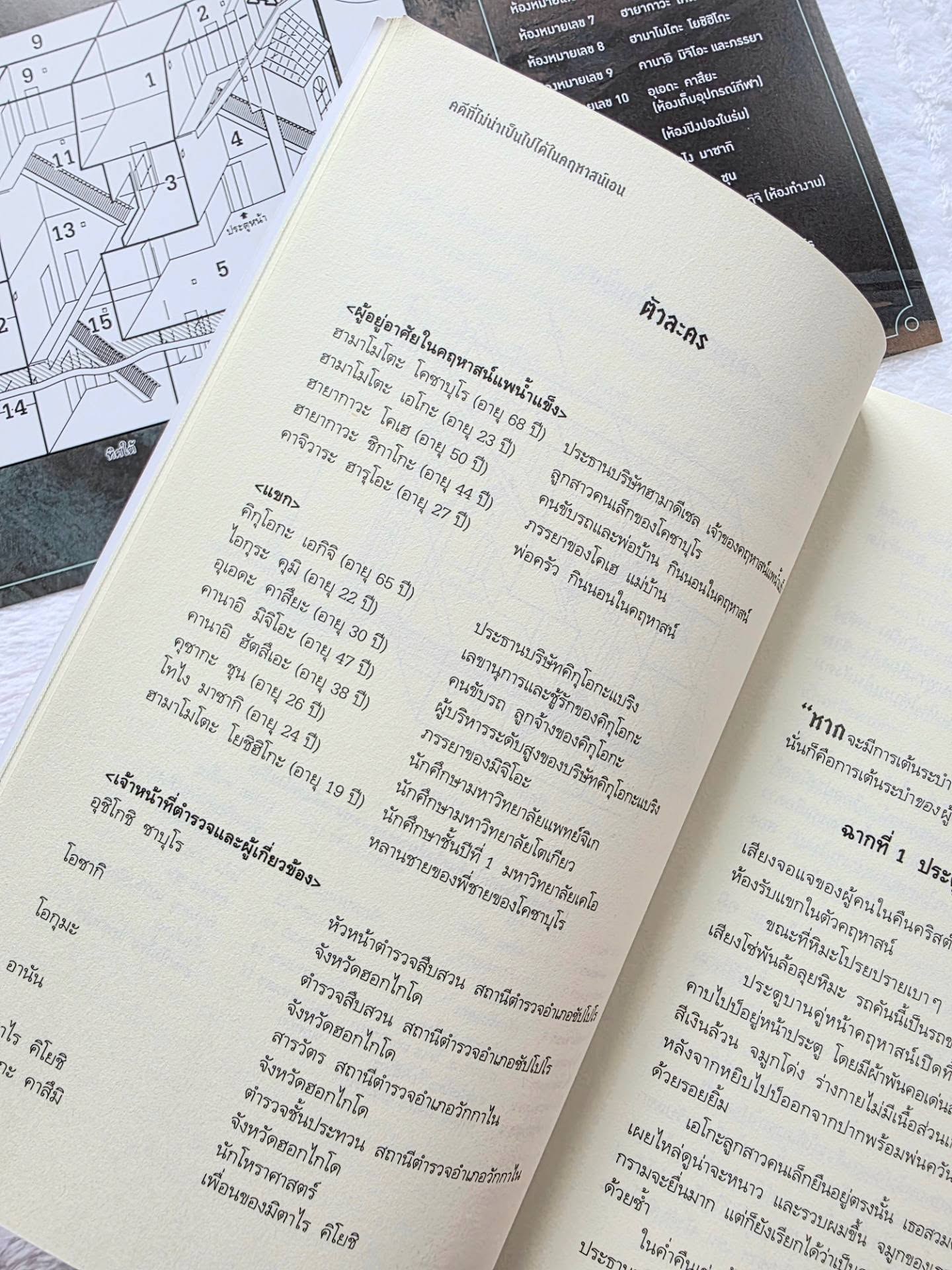 คดีที่ไม่น่าเป็นไปได้ในคฤหาสน์เอน รูปที่ 4