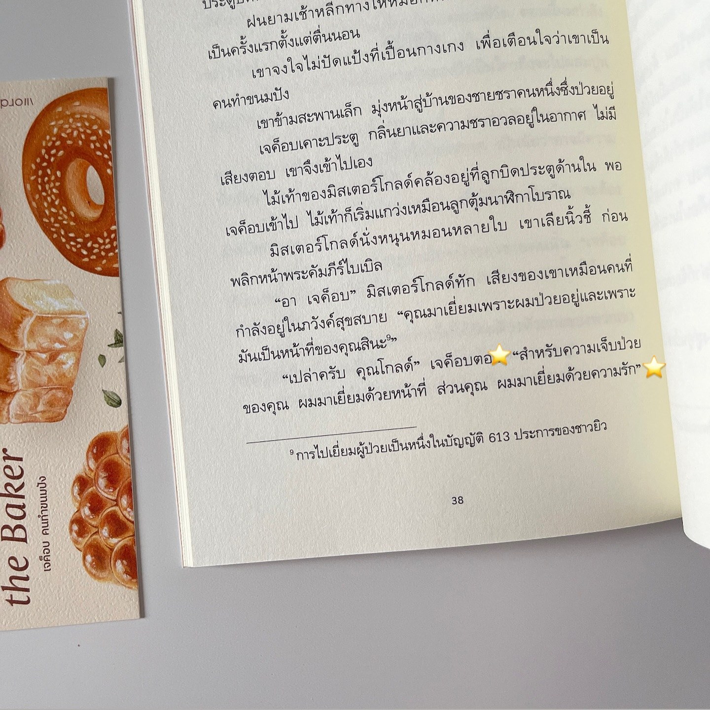 เจค็อบ คนทำขนมปัง รูปที่ 3