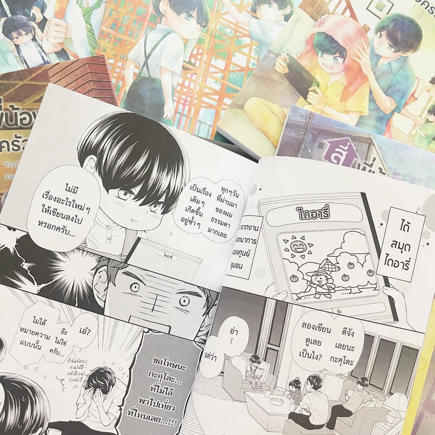 สี่พี่น้องยุซึกิ ครอบครัวนี้มีแต่รัก เล่ม 6 รูปที่ 2