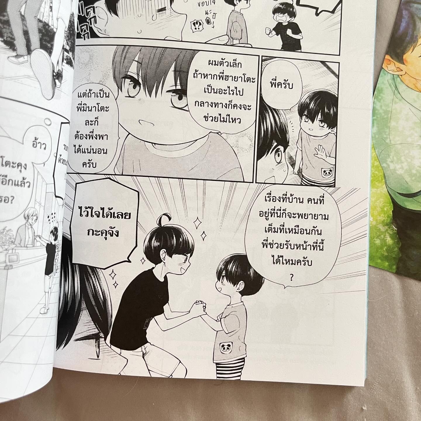 สี่พี่น้องยุซึกิ ครอบครัวนี้มีแต่รัก เล่ม 7 รูปที่ 7