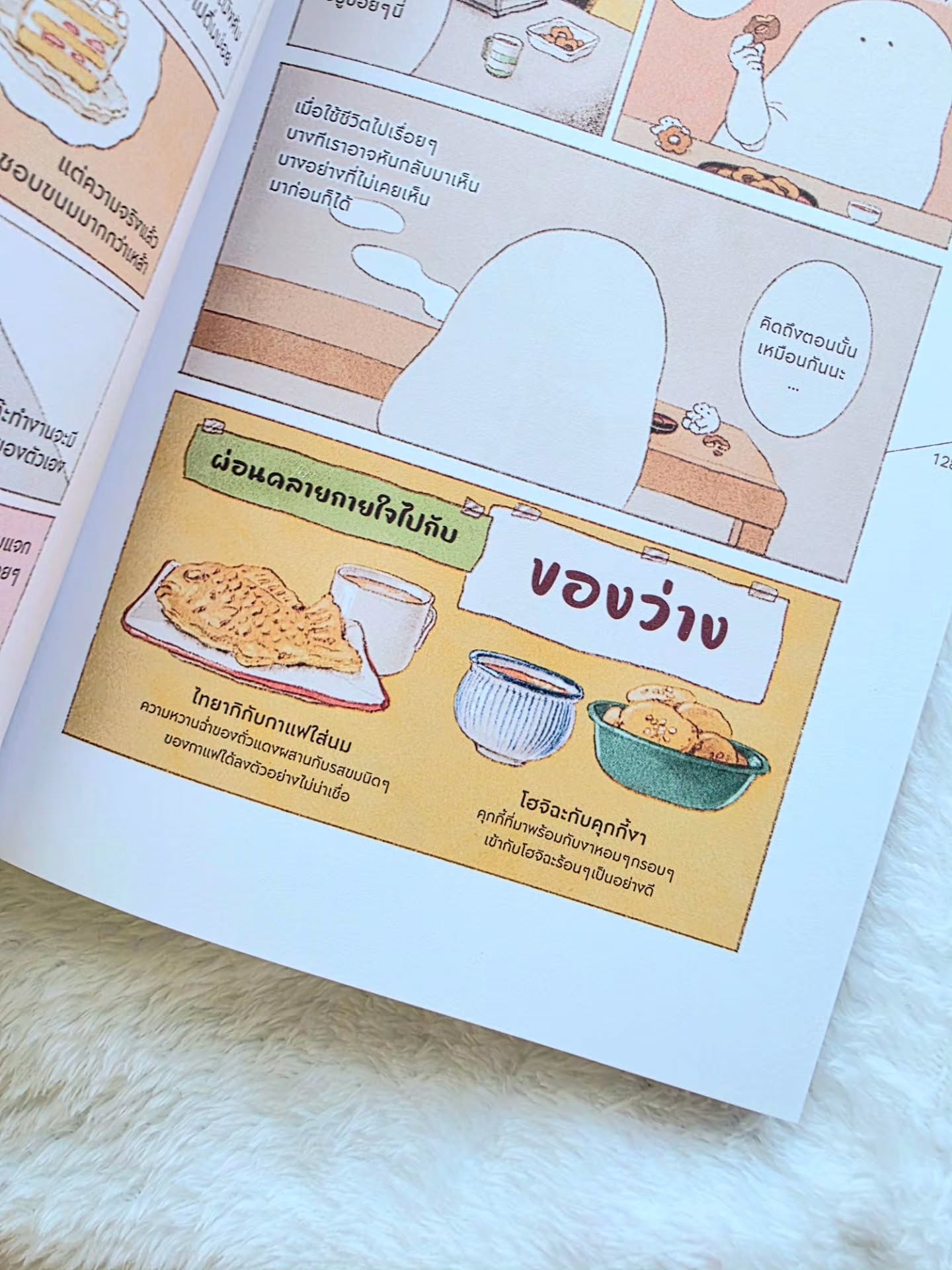 ช่วงเวลาพักแสนอร่อยของเจ้าผีน้อยตัวกลม รูปที่ 4