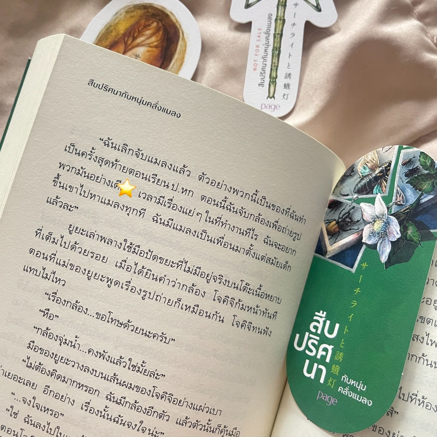 สืบปริศนากับหนุ่มคลั่งแมลง รูปที่ 2