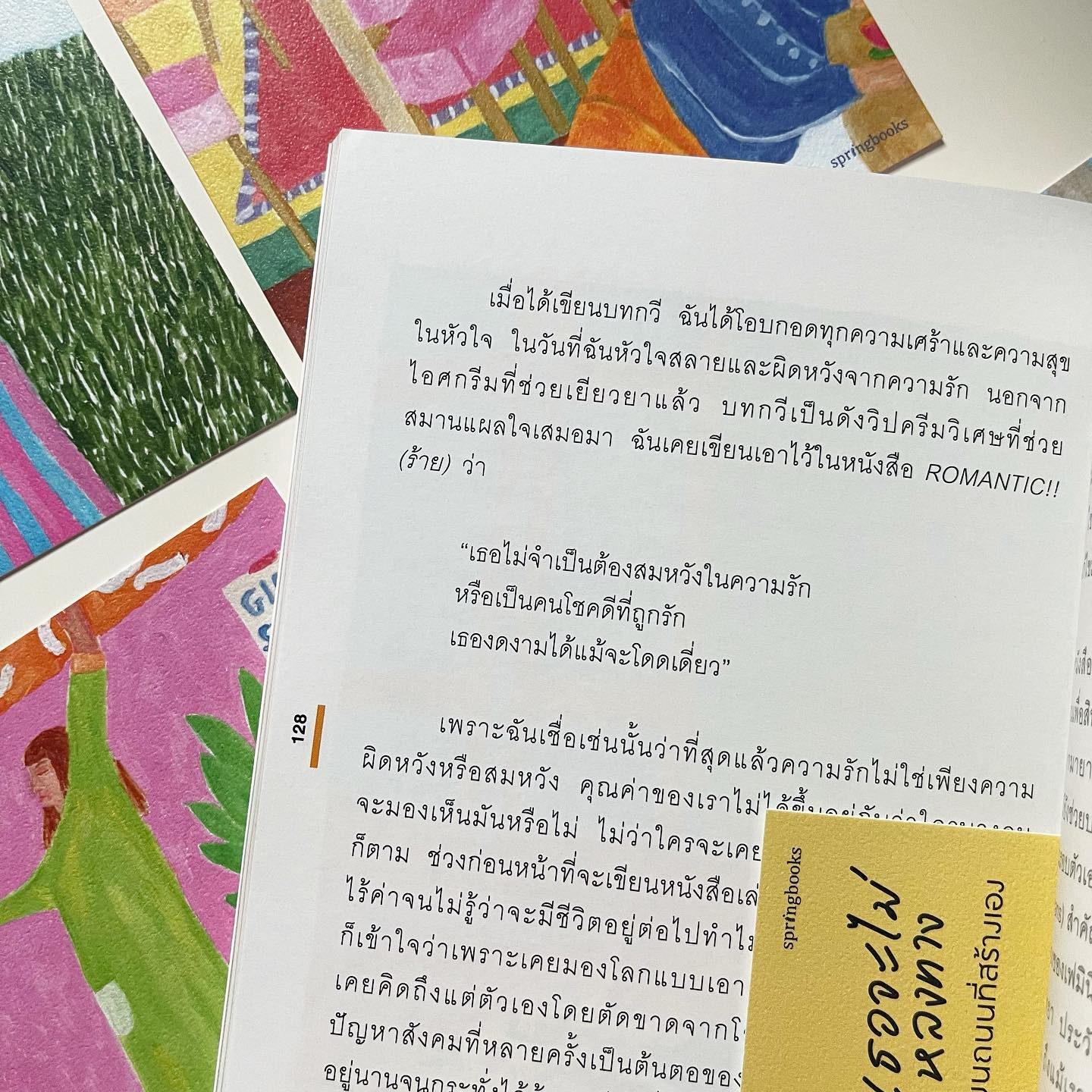 เธอจะไม่หลงทางบนถนนที่สร้างเอง รูปที่ 7