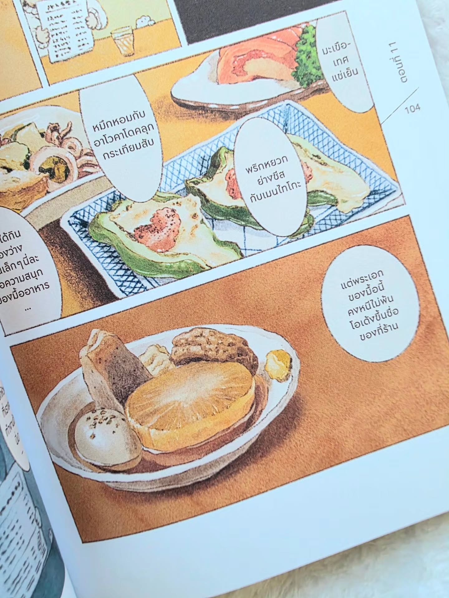 ช่วงเวลาพักแสนอร่อยของเจ้าผีน้อยตัวกลม รูปที่ 7