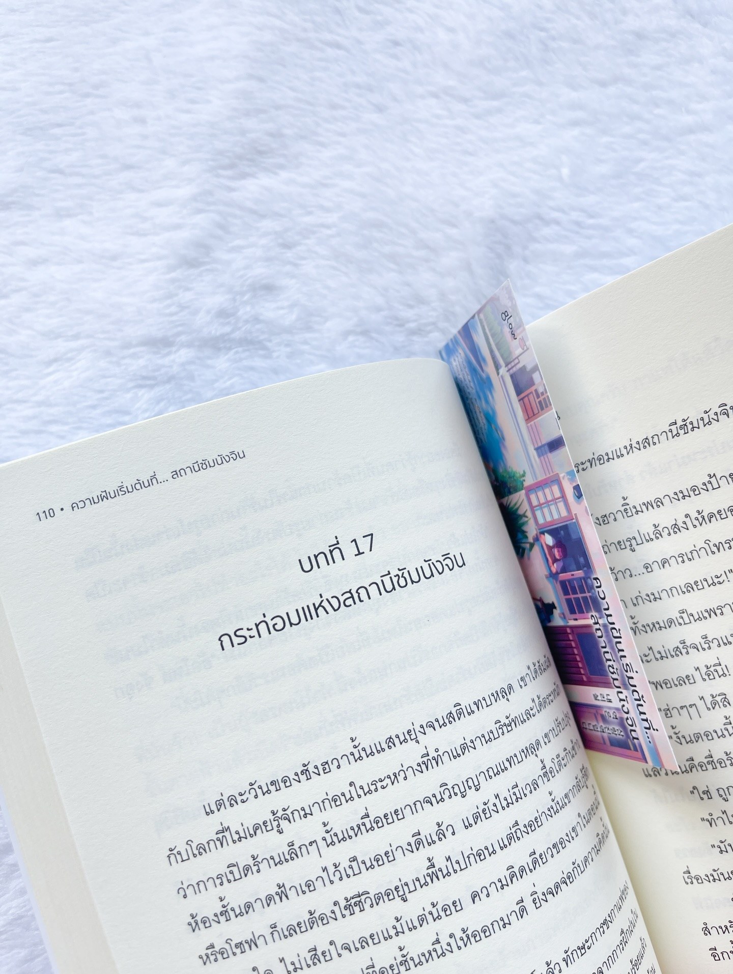 ความฝันเริ่มต้นที่…สถานีซัมนังจิน รูปที่ 2