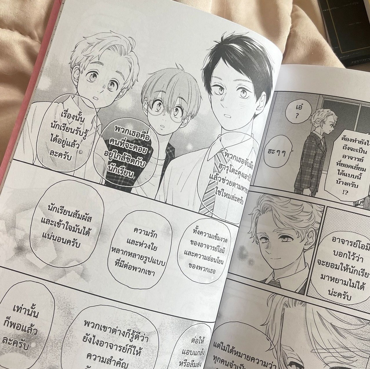 สี่พี่น้องยุซึกิ ครอบครัวนี้มีแต่รัก เล่ม 8 รูปที่ 4