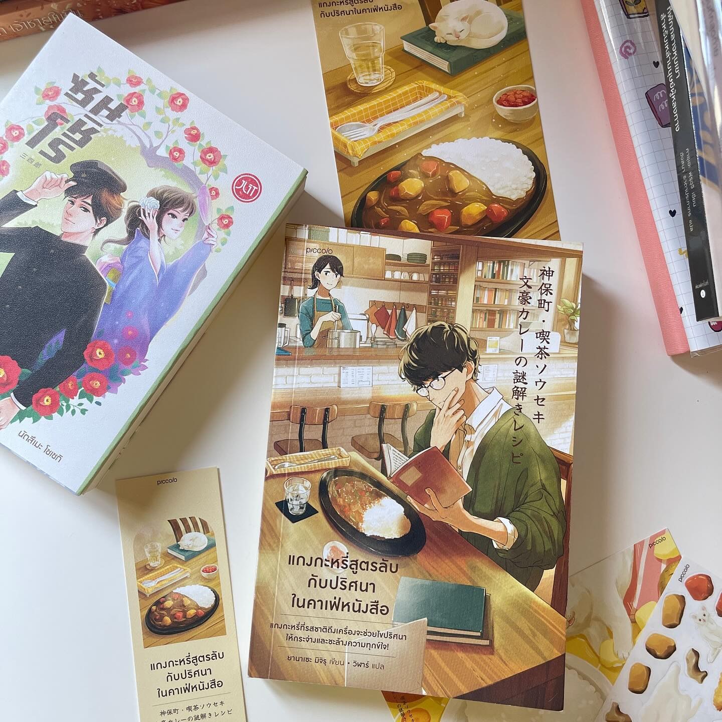 แกงกะหรี่สูตรลับกับปริศนาในคาเฟ่หนังสือ รูปที่ 1