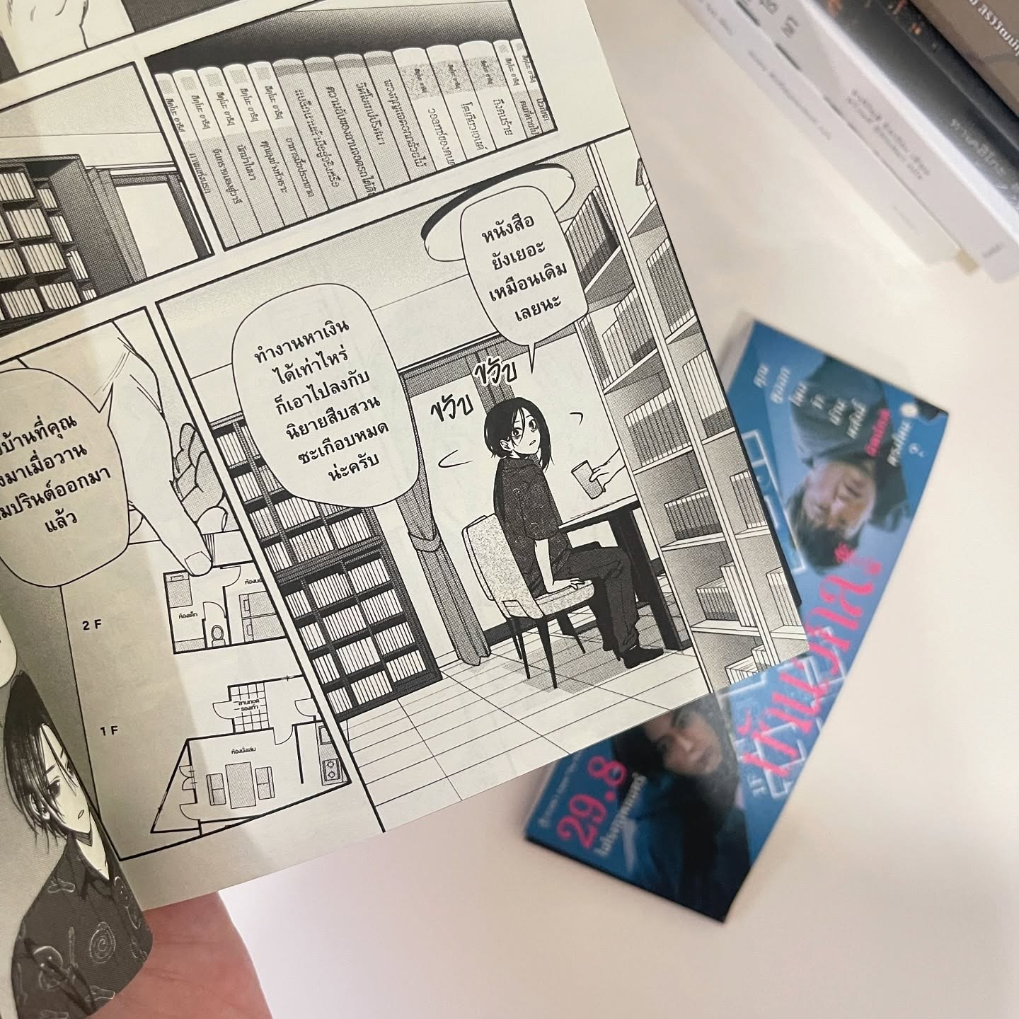 บ้านวิกล เล่ม 1 รูปที่ 3